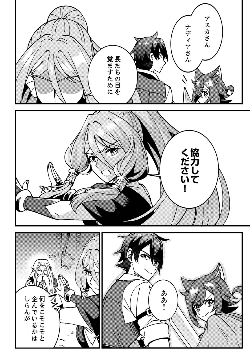 MUNOU TO TSUIHOU SARETA SAIJAKU MAHOU KENSHI, NOROI GA TOKETA NODE SAIKYOU E NARIAGARU Chap 5 - Pic 20