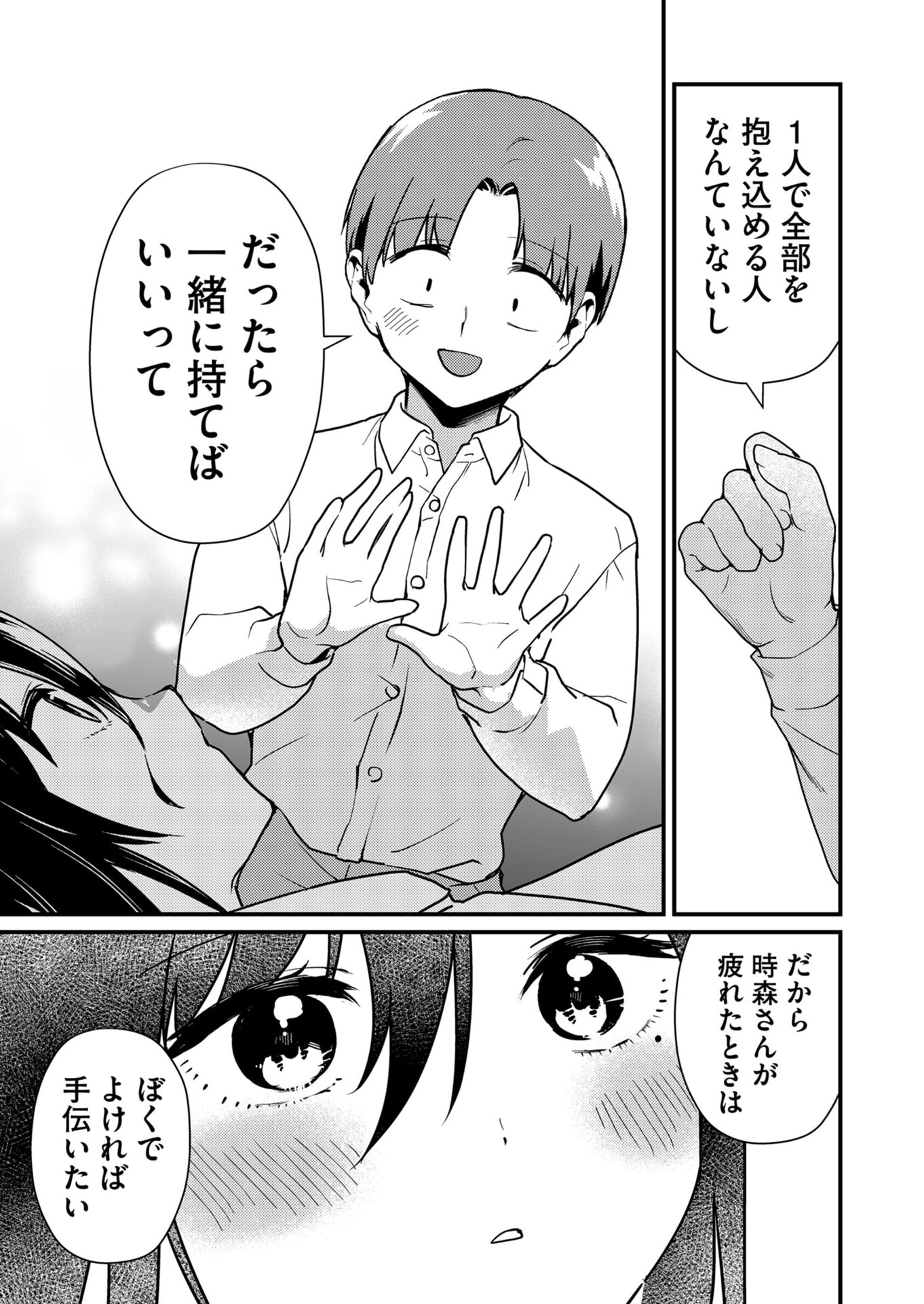TOKIMORI-SAN GA MUBOUBI DESU!! Chapter 11 - Page 5