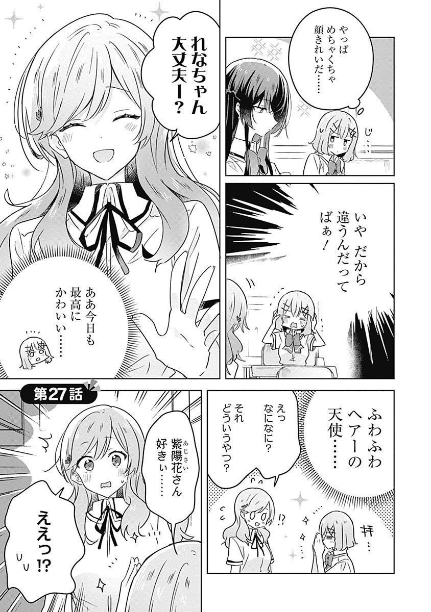 WATASHI GA KOIBITO NI NARERU WAKE NAI JAN, MURI MURI! (※MURI JA NAKATTA!?) Chapter 27 page 1 - nihonkuni.com