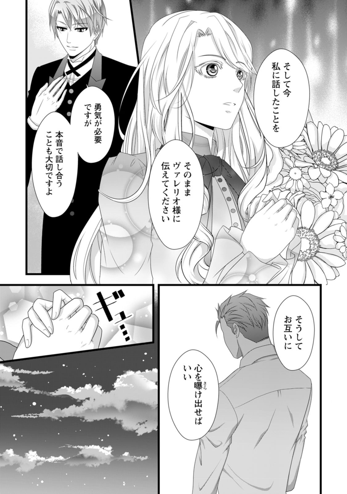 IKATSUI KAO DE KYOUAKU KISHI DANCHOU TO OSORERARERU KOUSHAKU-SAMA NO SAIGO NO KONKATSU AITE WA SHAKOUKAINO MABOROSHI NO HANA DESHITA Chapter 25 page 7 - nihonkuni.com