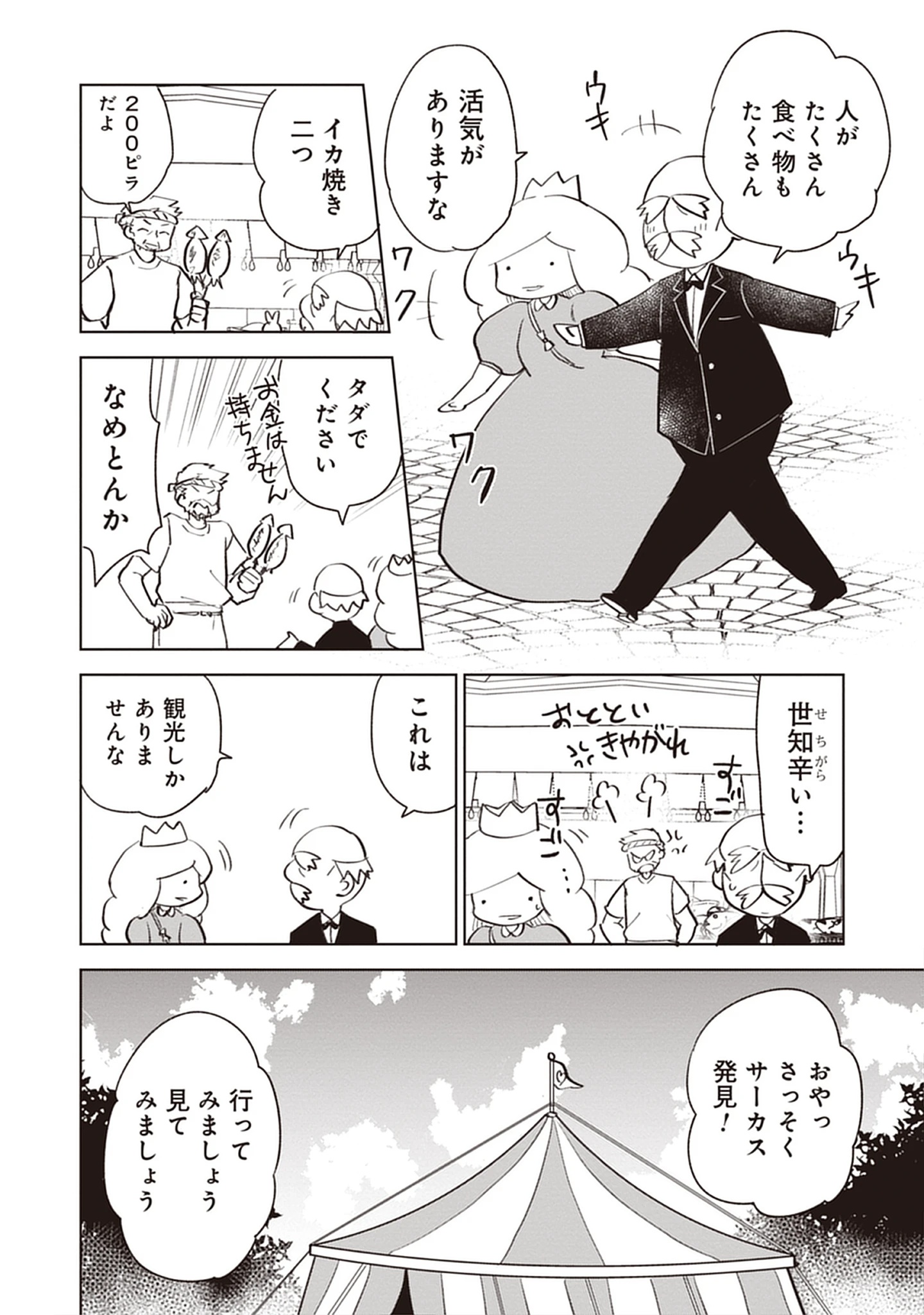 Read Oukoku No Kagi Chapter 5.2 [High Quality / Full] - Page 8 - dark.nicomanga.com