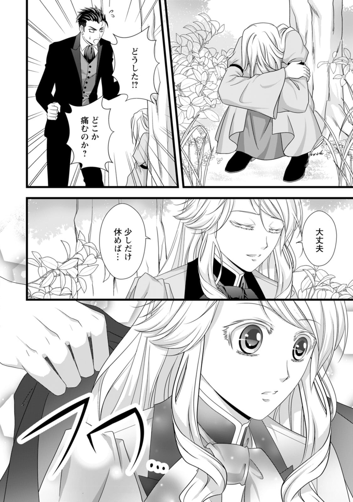 IKATSUI KAO DE KYOUAKU KISHI DANCHOU TO OSORERARERU KOUSHAKU-SAMA NO SAIGO NO KONKATSU AITE WA SHAKOUKAINO MABOROSHI NO HANA DESHITA Chapter 23 page 26 - nihonkuni.com