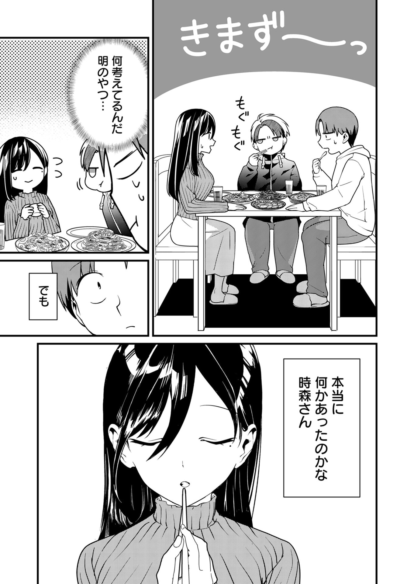 TOKIMORI-SAN GA MUBOUBI DESU!! Chapter 13 - Page 3