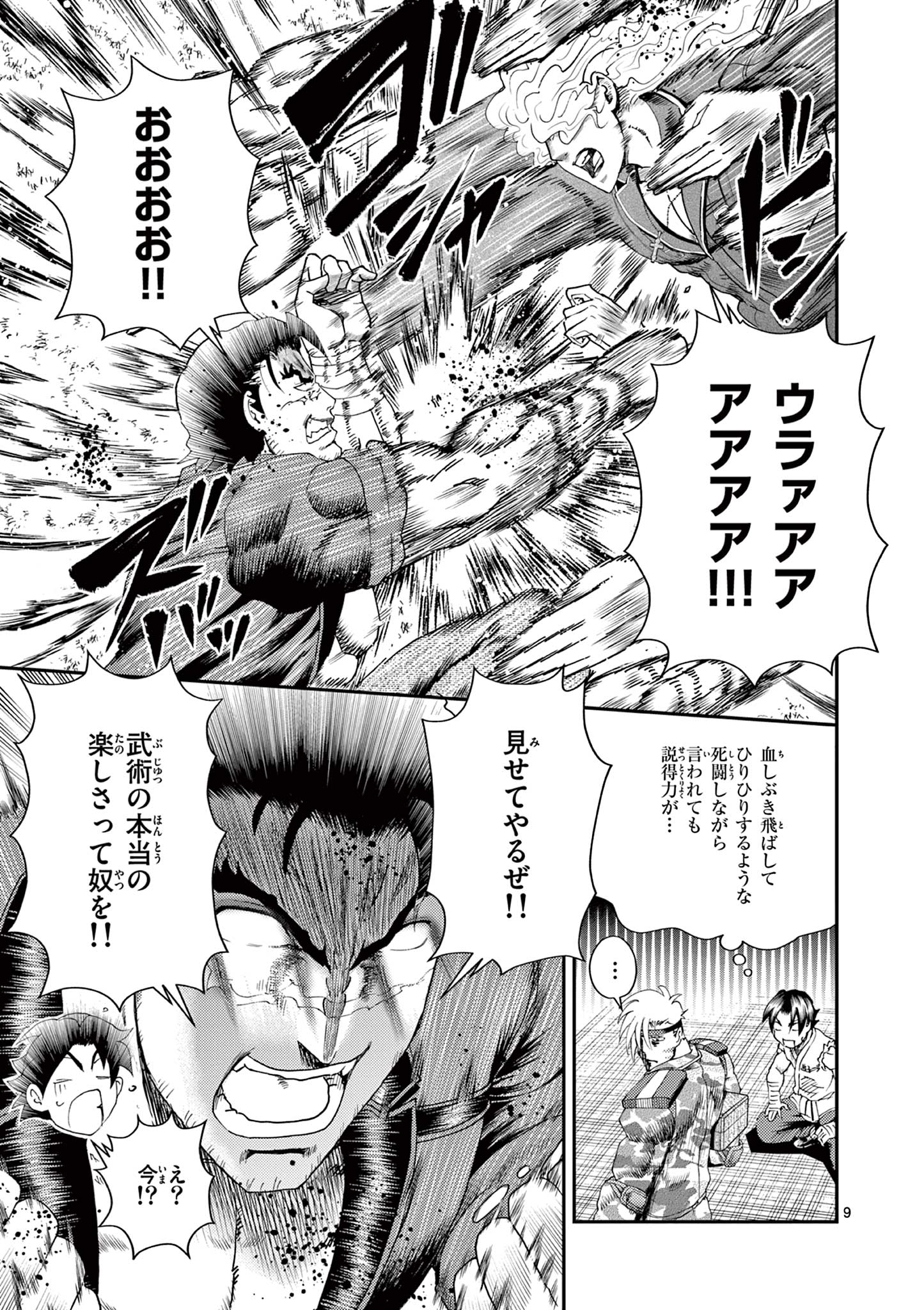 SHIJOU SAIKYOU NO DESHI KENICHI 2: TATSUJIN-HEN Chapter 11 - Page 9