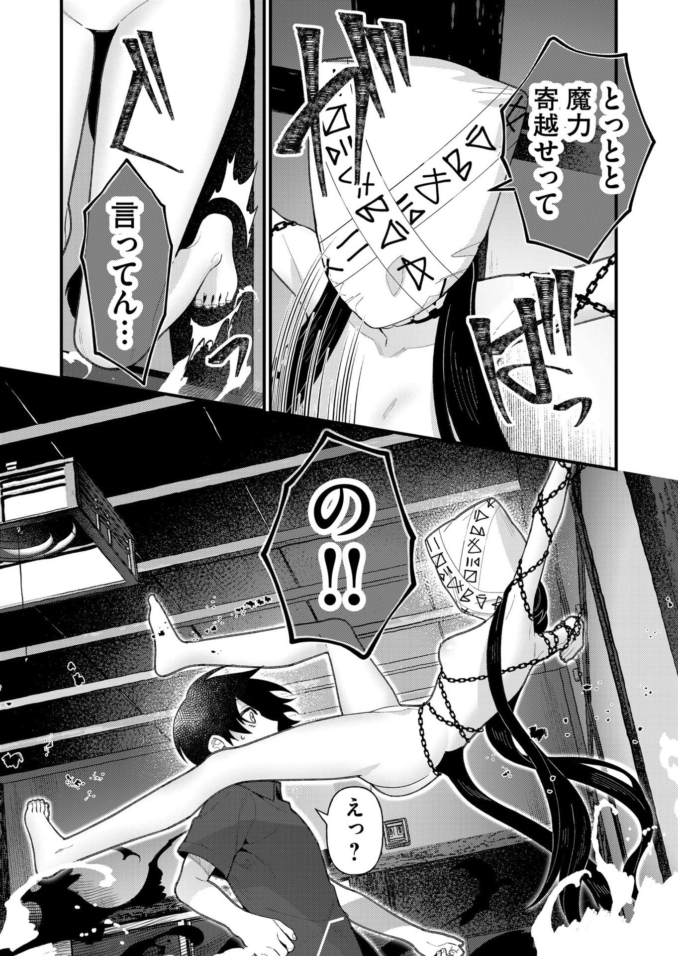 UCHI NI KAERU TO ITSUMO KUKKORO GA IRU Chapter 17 - Page 9