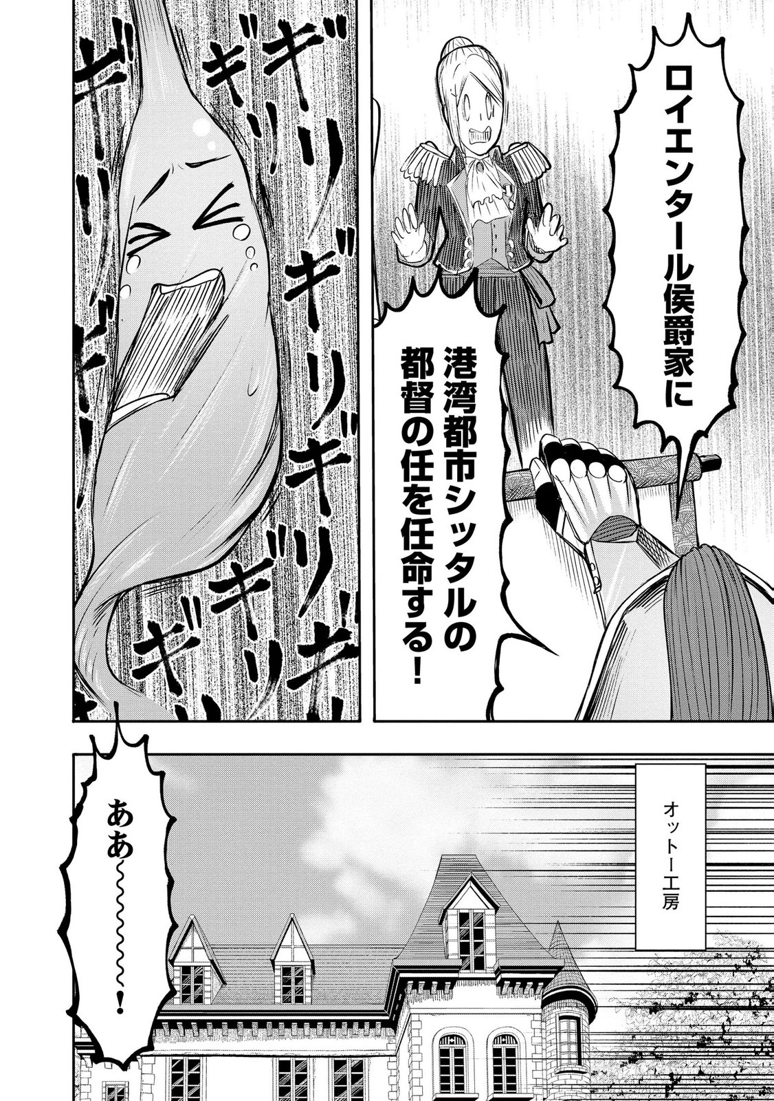 Konyaku Sha Ni Uragirareta Renkinjutsu Shi Ha, Dokuritsu Shite  Chap 45 - Pic 20