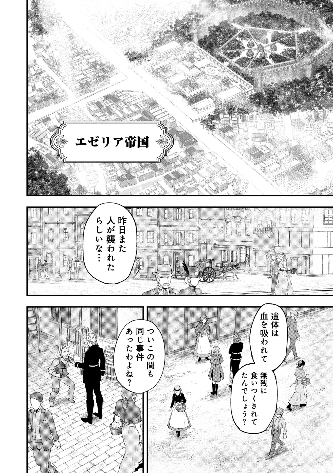 SHINKU KOUSHAKU NO TAIDA NA ANYAKU Chapter 1 - Page 4