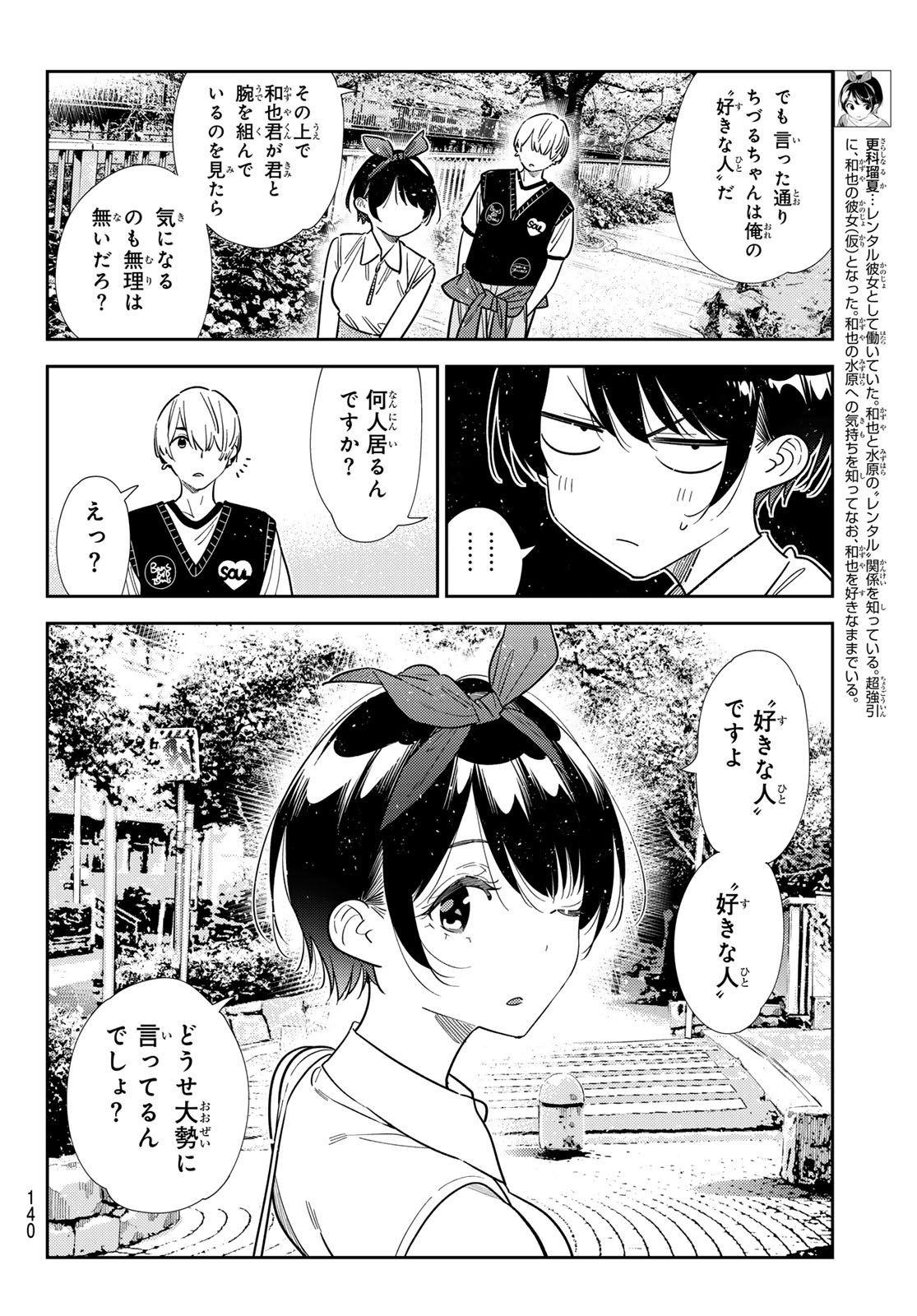 Read Rent A Girlfriend Chapter 428 [High Quality / Full] - Page 10 - dark.nicomanga.com