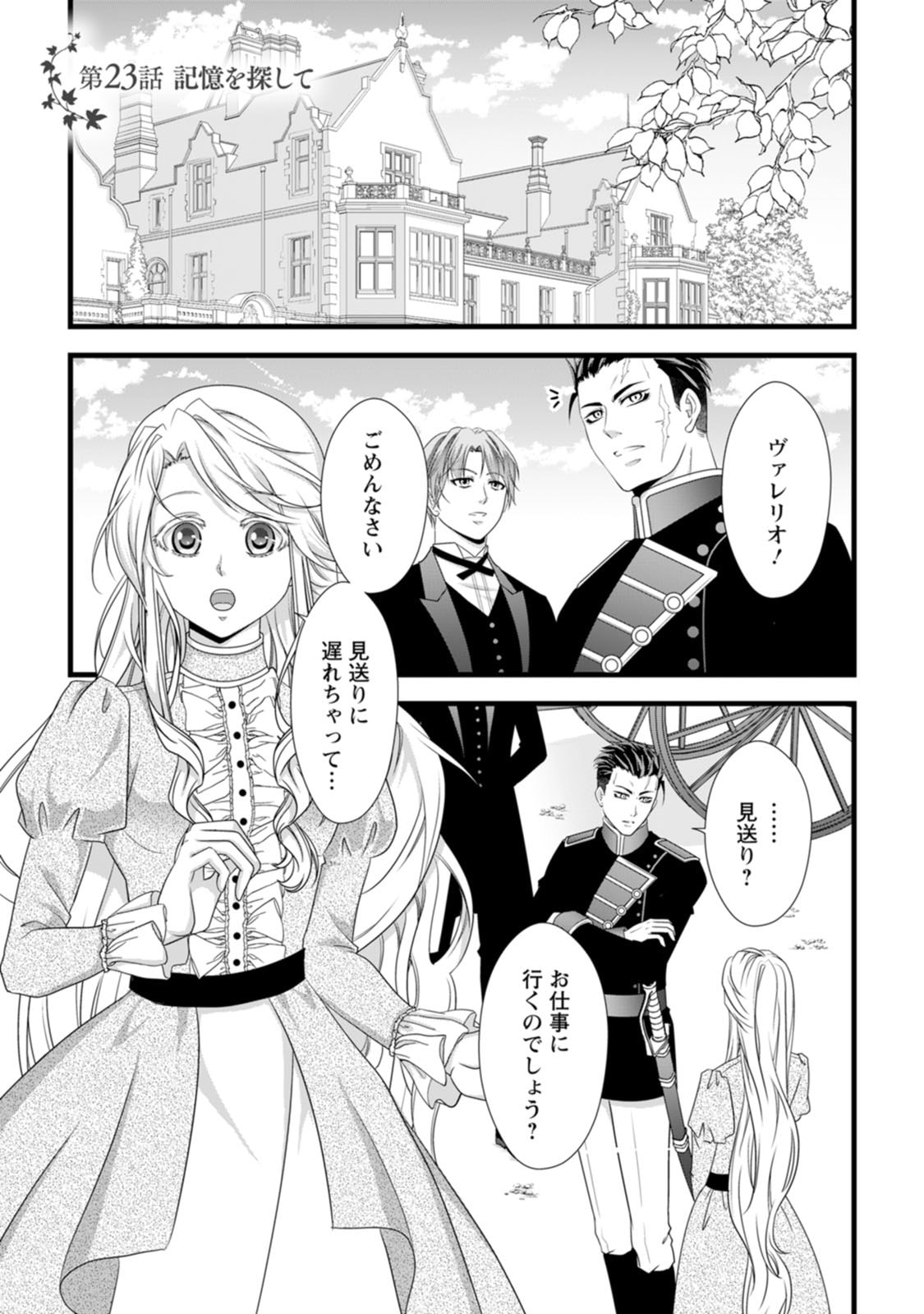 IKATSUI KAO DE KYOUAKU KISHI DANCHOU TO OSORERARERU KOUSHAKU-SAMA NO SAIGO NO KONKATSU AITE WA SHAKOUKAINO MABOROSHI NO HANA DESHITA Chapter 23 page 1 - nihonkuni.com