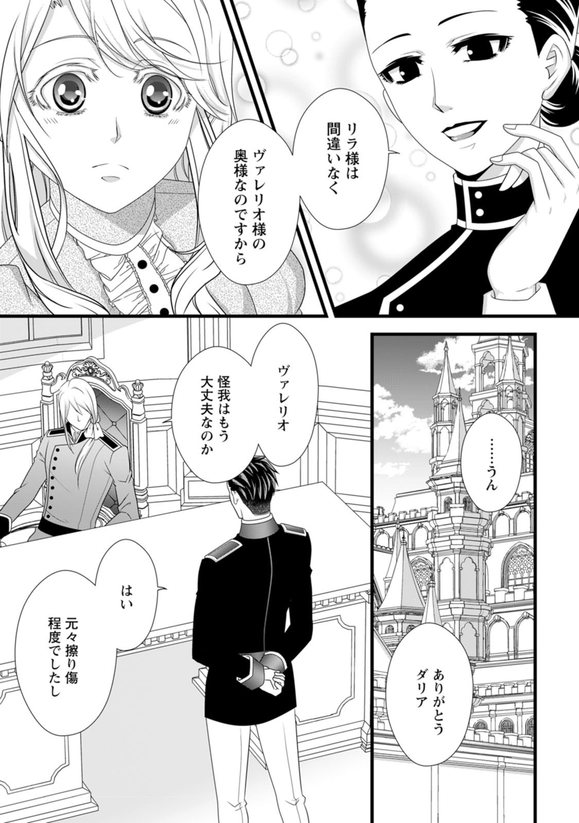 IKATSUI KAO DE KYOUAKU KISHI DANCHOU TO OSORERARERU KOUSHAKU-SAMA NO SAIGO NO KONKATSU AITE WA SHAKOUKAINO MABOROSHI NO HANA DESHITA Chapter 23 page 7 - nihonkuni.com