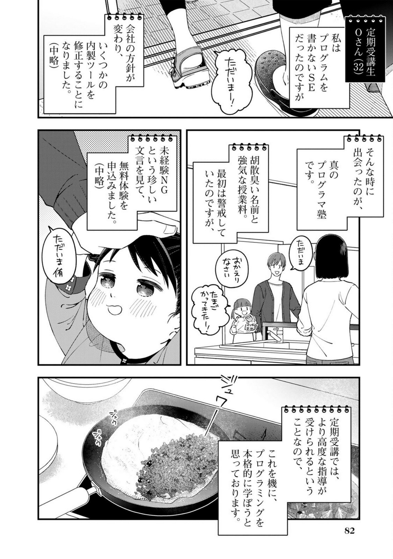 E, SHANAI SYSTEM SUBETE ONE OPE SHITEIRU WATASHI WO KAIKO DESU KA? Chapter 3 - Page 34
