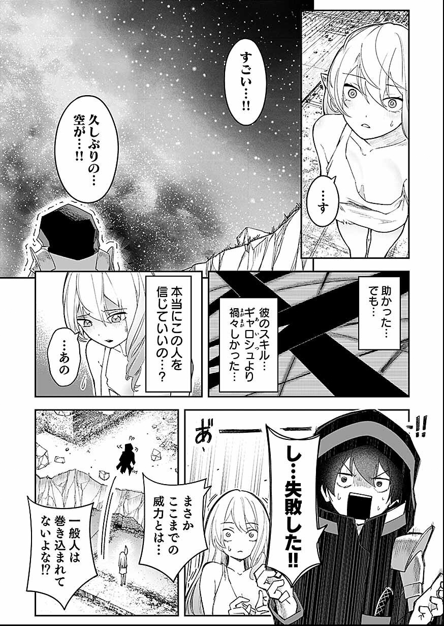 Saiyakkyuu Skill 