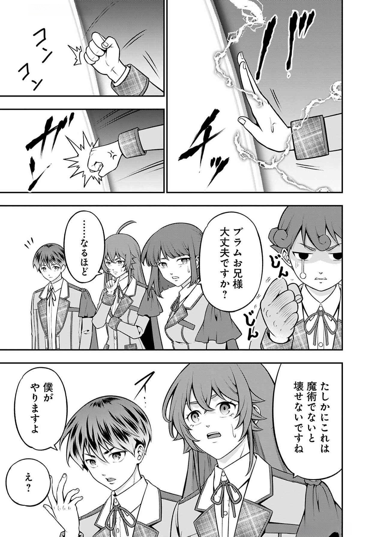 SENRITSU NO MAJUTSUSHI TO GOTEIJUU Chapter 47 - Page 8