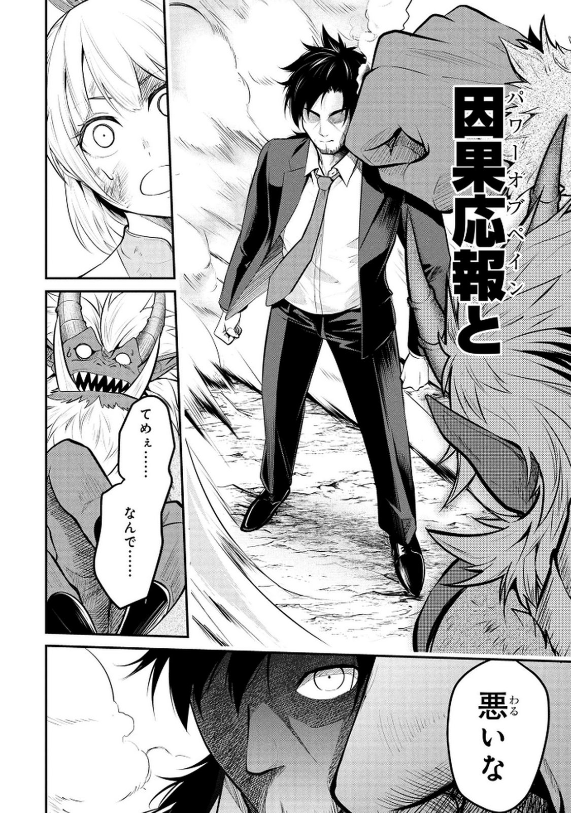 DENSETSU NO OSSAN, DANJON HAISHINSHA NI NARU Chap 1 - Pic 32