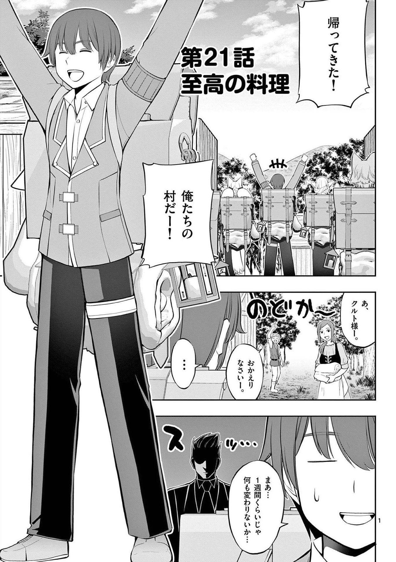 OKASHI SHOKUNIN NO NARIAGARI - TENSAI PATISHIE NO RYOUCHI KEIEI Chapter 21 page 1 - nihonkuni.com