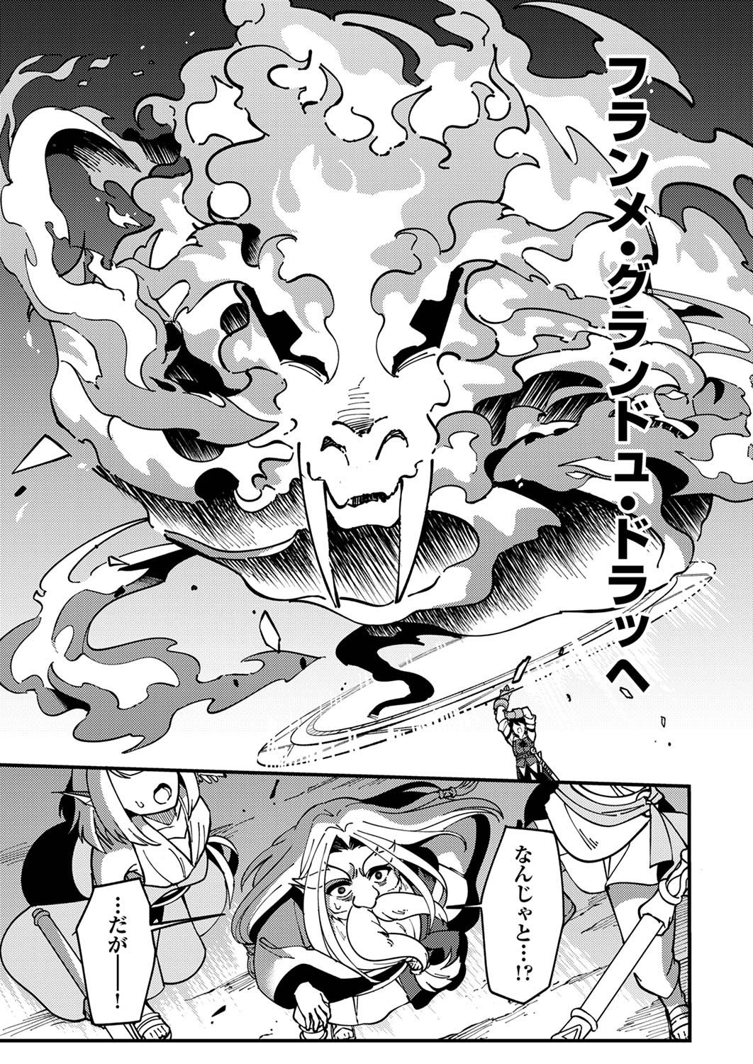 MUNOU TO TSUIHOU SARETA SAIJAKU MAHOU KENSHI, NOROI GA TOKETA NODE SAIKYOU E NARIAGARU Chap 5 - Pic 22