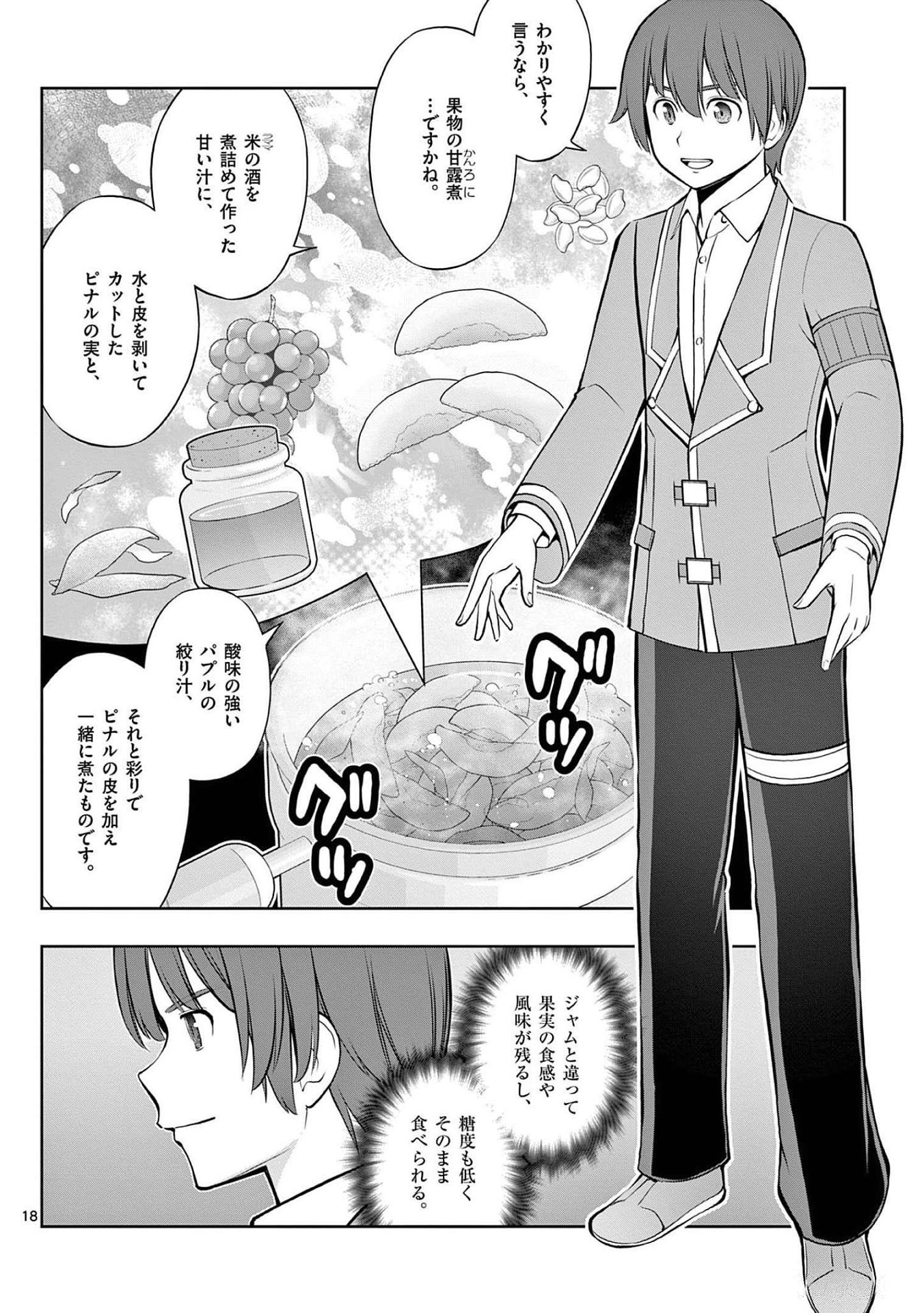 OKASHI SHOKUNIN NO NARIAGARI - TENSAI PATISHIE NO RYOUCHI KEIEI Chapter 19 page 18 - nihonkuni.com