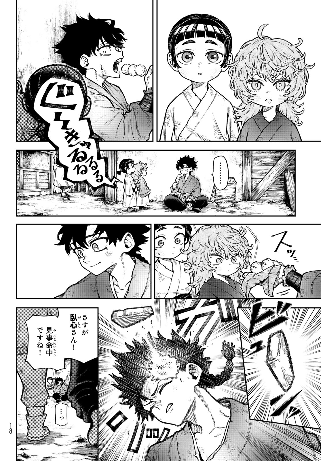 SENSEN SENKI Chap 1 - Pic 8
