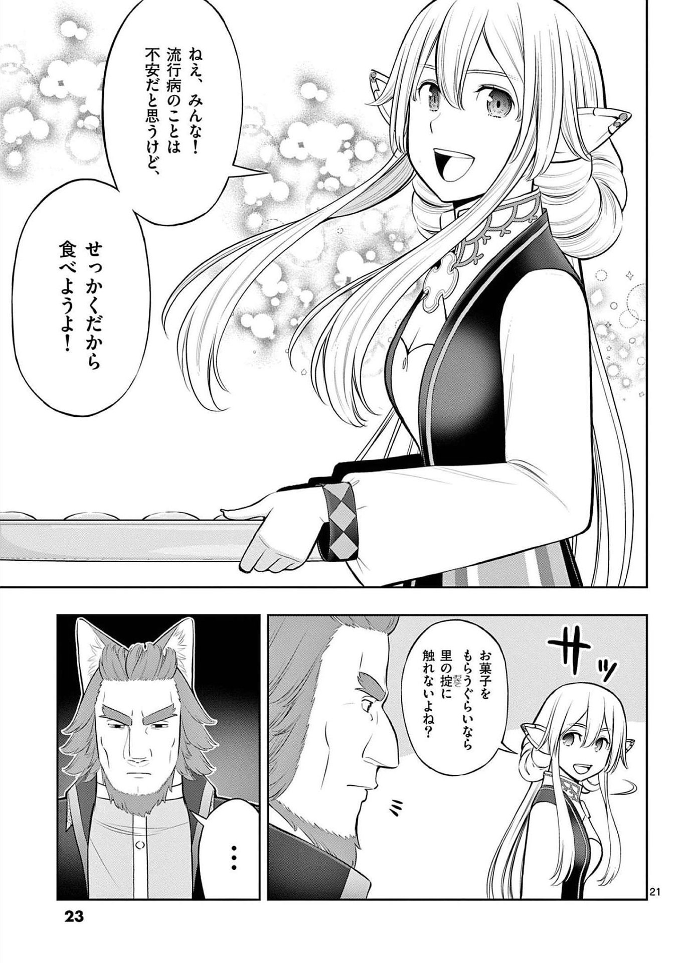 OKASHI SHOKUNIN NO NARIAGARI - TENSAI PATISHIE NO RYOUCHI KEIEI Chapter 19 page 21 - nihonkuni.com