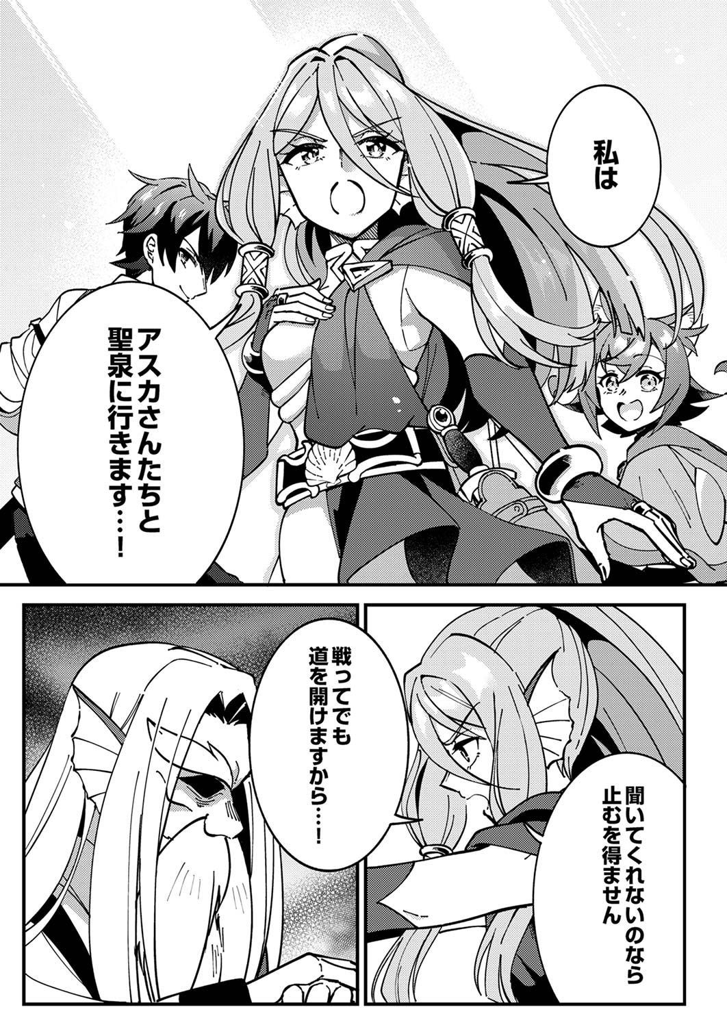 MUNOU TO TSUIHOU SARETA SAIJAKU MAHOU KENSHI, NOROI GA TOKETA NODE SAIKYOU E NARIAGARU Chap 5 - Pic 19