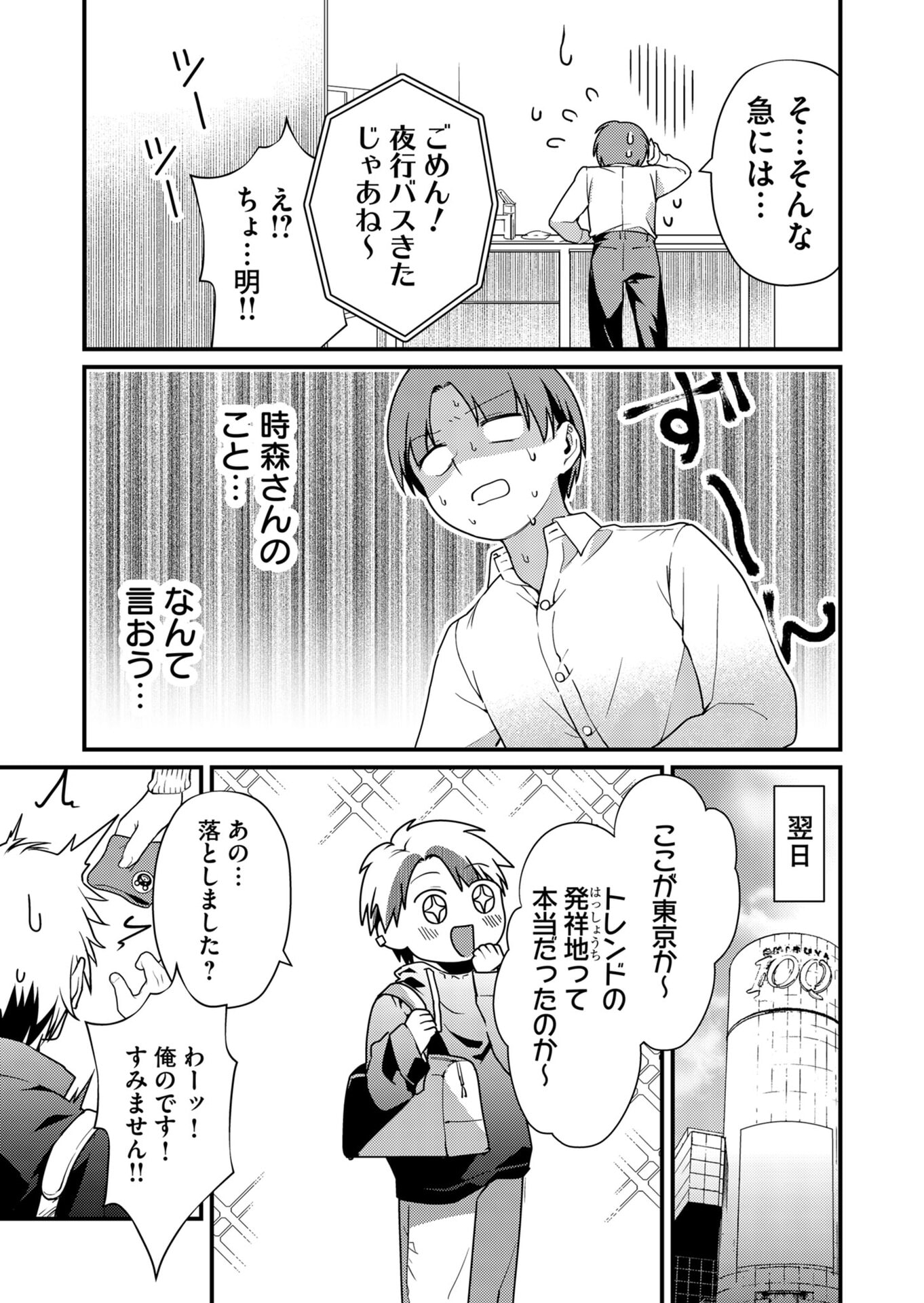 TOKIMORI-SAN GA MUBOUBI DESU!! Chapter 11 - Page 11