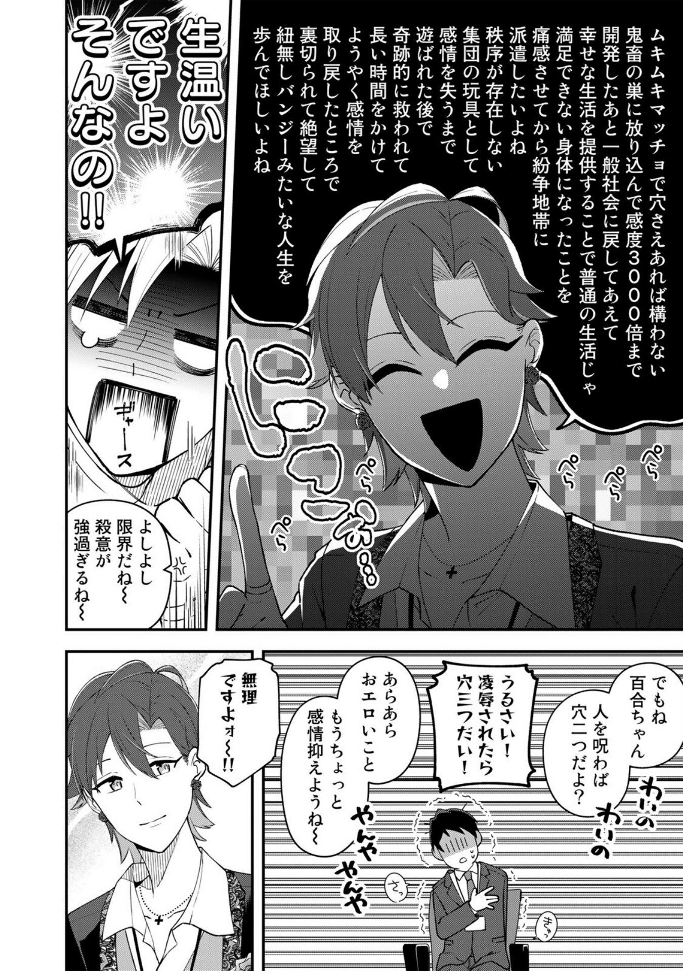 E, SHANAI SYSTEM SUBETE ONE OPE SHITEIRU WATASHI WO KAIKO DESU KA? Chapter 7 - Page 4