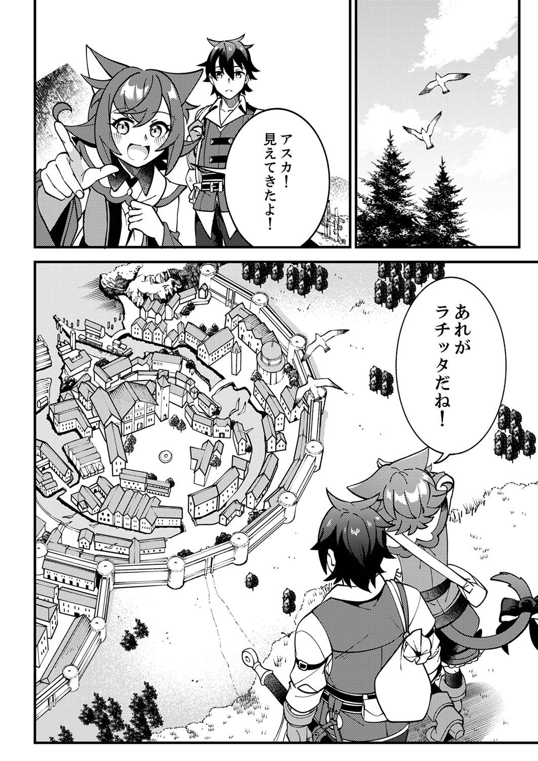 MUNOU TO TSUIHOU SARETA SAIJAKU MAHOU KENSHI, NOROI GA TOKETA NODE SAIKYOU E NARIAGARU Chap 3 - Pic 28