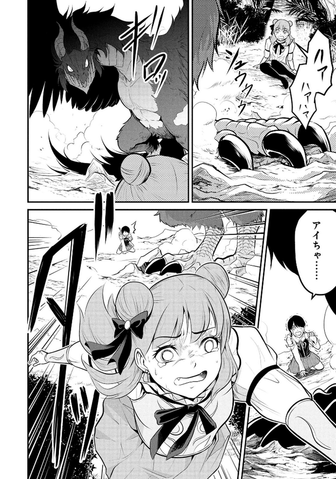 DENSETSU NO OSSAN, DANJON HAISHINSHA NI NARU Chap 3 - Pic 18