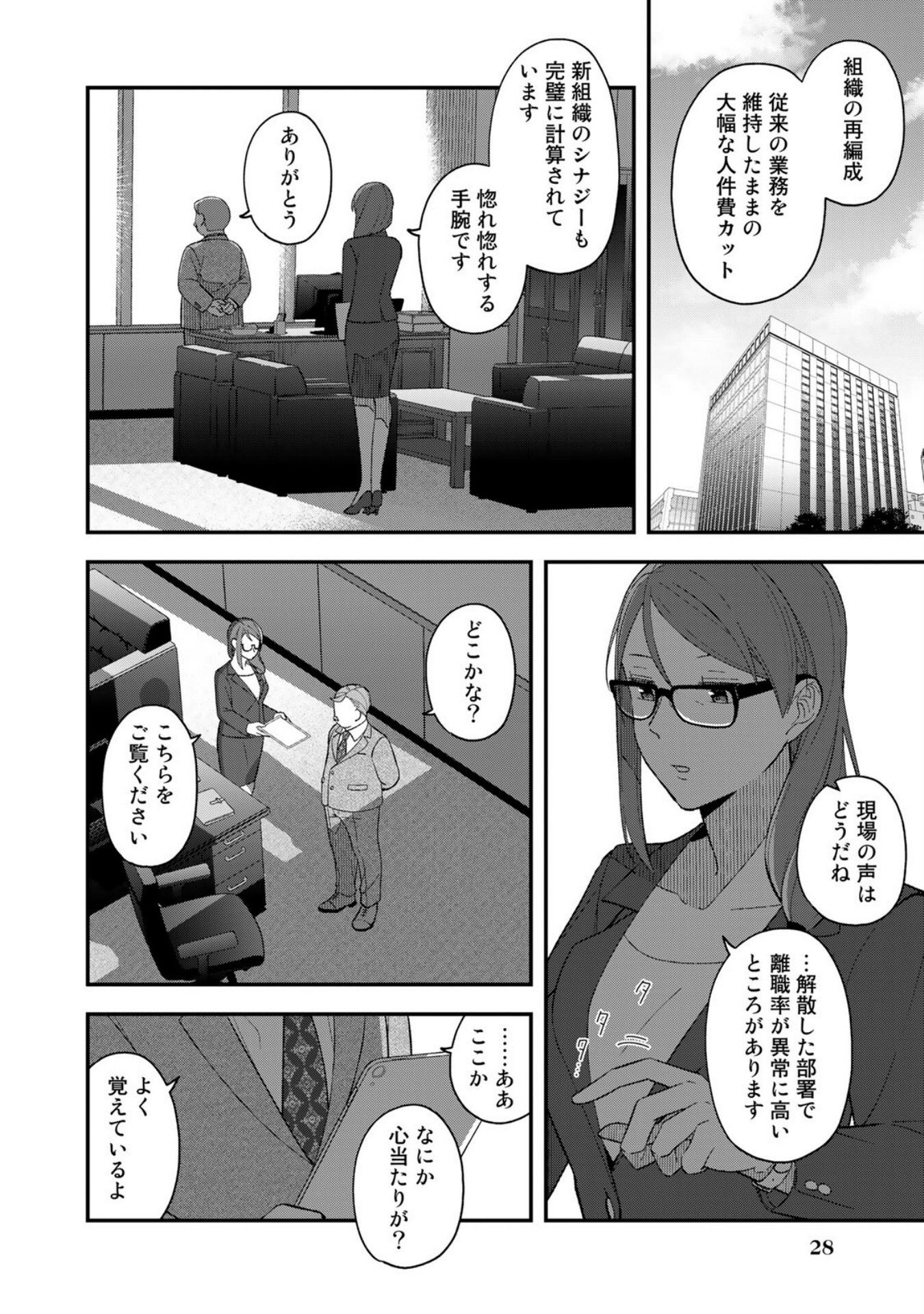 E, SHANAI SYSTEM SUBETE ONE OPE SHITEIRU WATASHI WO KAIKO DESU KA? Chapter 1 - Page 28