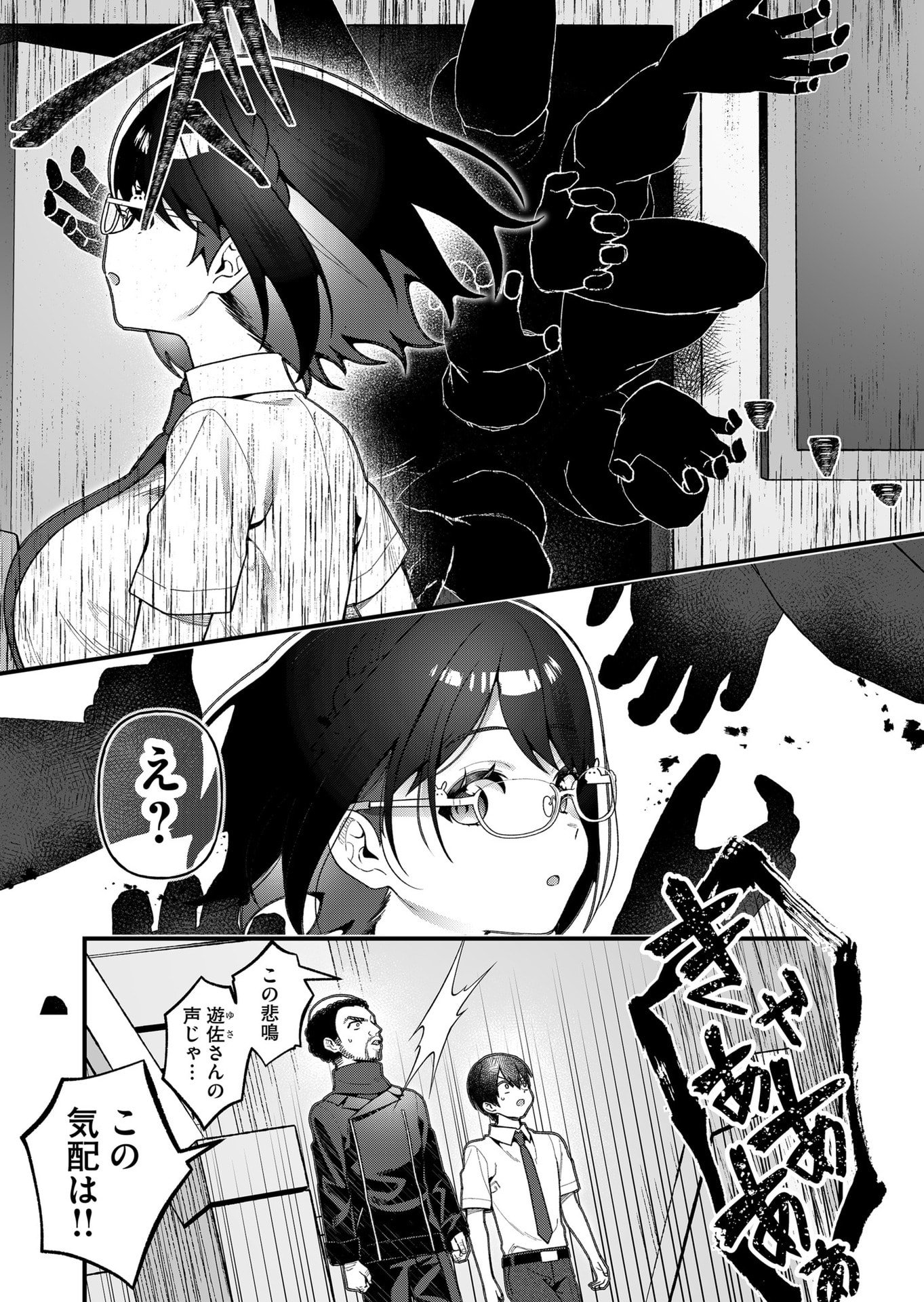 UCHI NI KAERU TO ITSUMO KUKKORO GA IRU Chapter 20 - Page 12