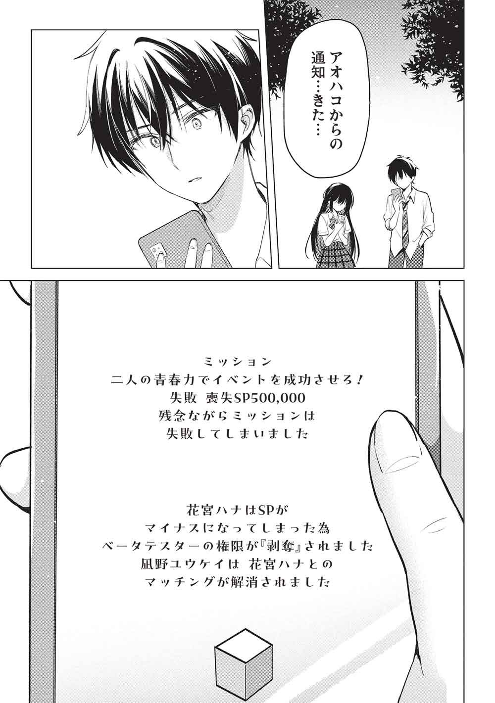 Read ADOLESCENT MATCHING APPS Chapter 8 [High Quality / Full] - Page 25 - dark.nicomanga.com