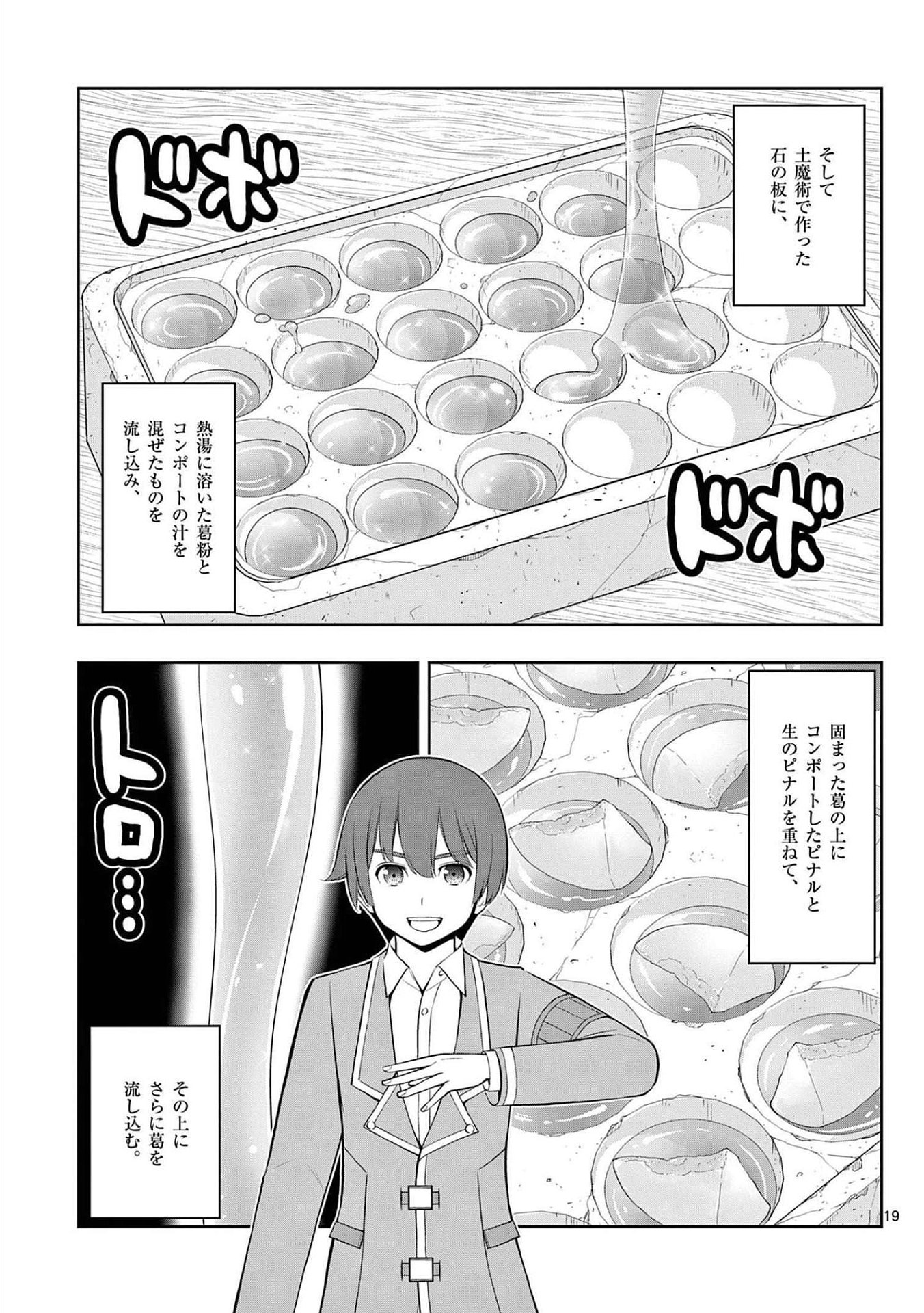 OKASHI SHOKUNIN NO NARIAGARI - TENSAI PATISHIE NO RYOUCHI KEIEI Chapter 19 page 19 - nihonkuni.com