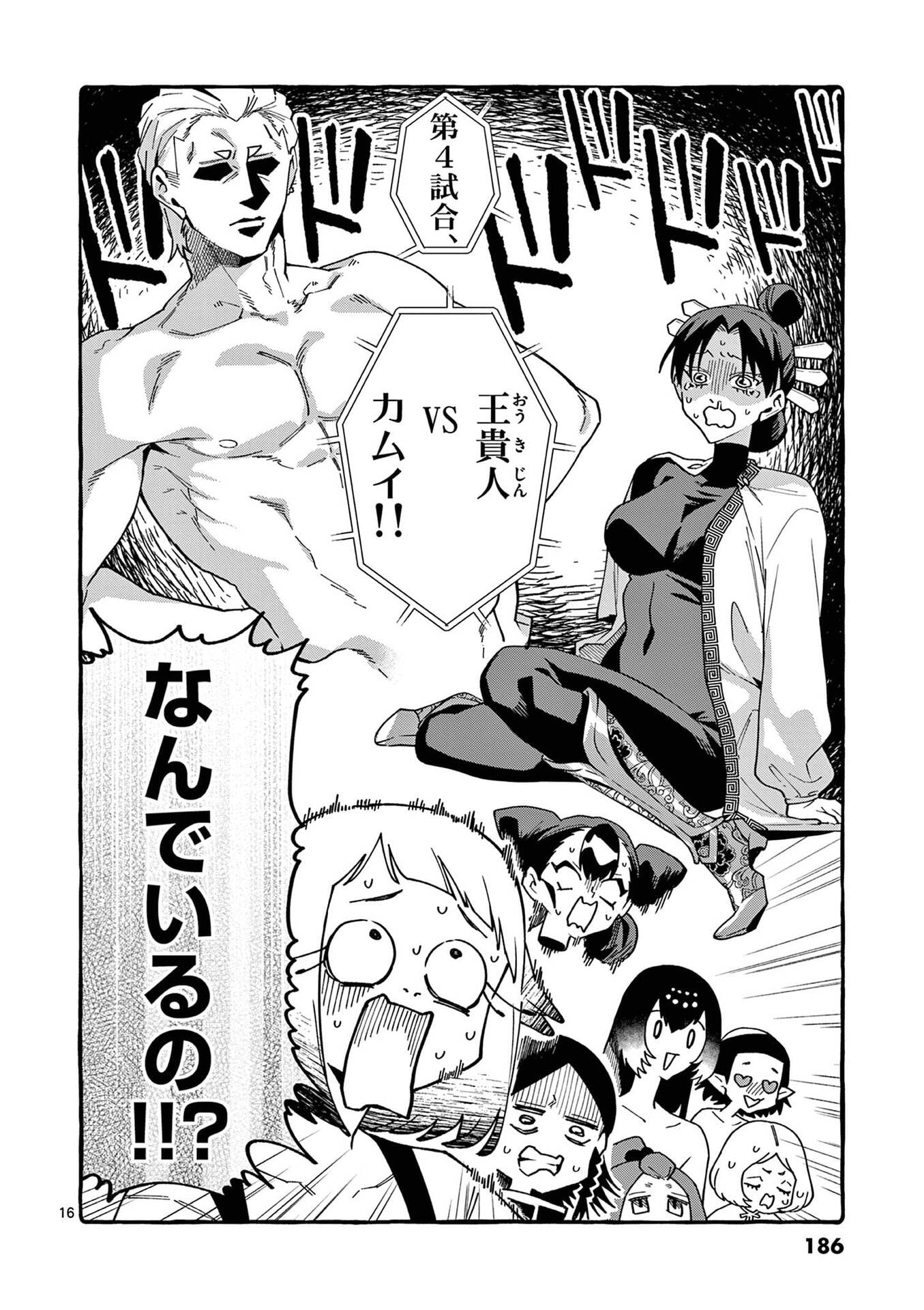USHIRO NO SHOUMEN KAMUI-SAN Chap 119 - Pic 16