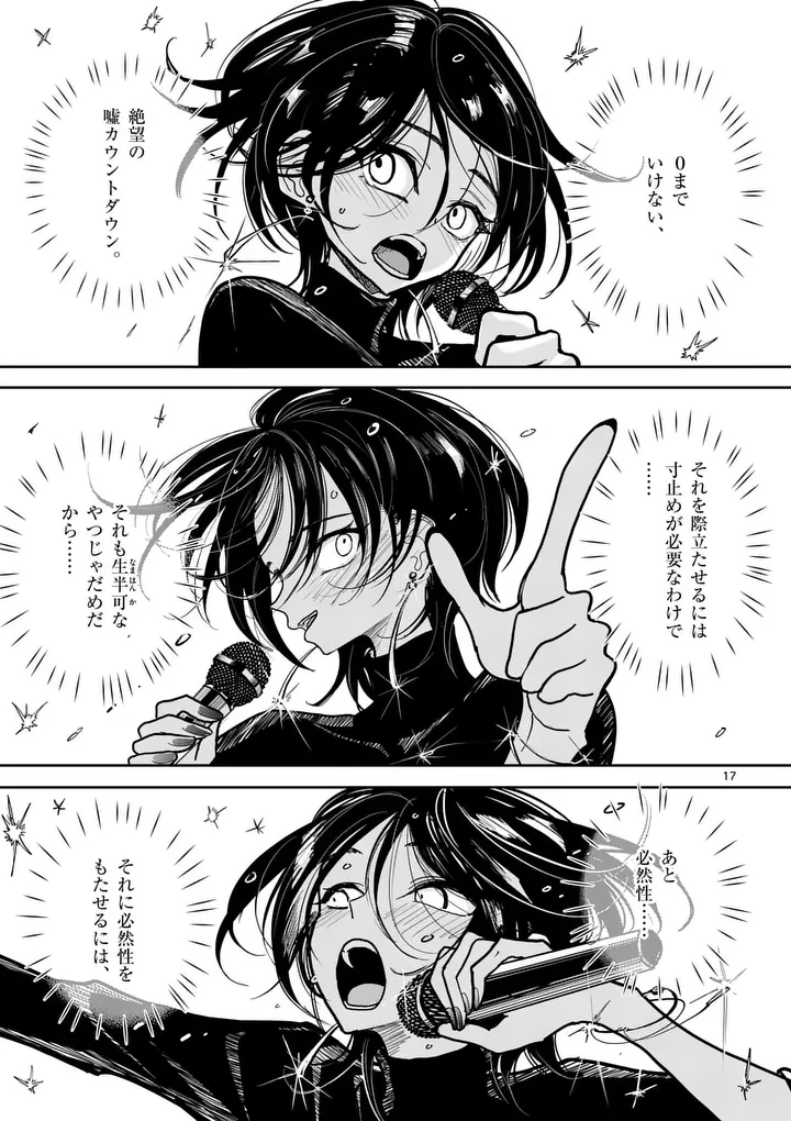 SONO HONOO NO NA WA SEIHEKI Chap 33 - Pic 17