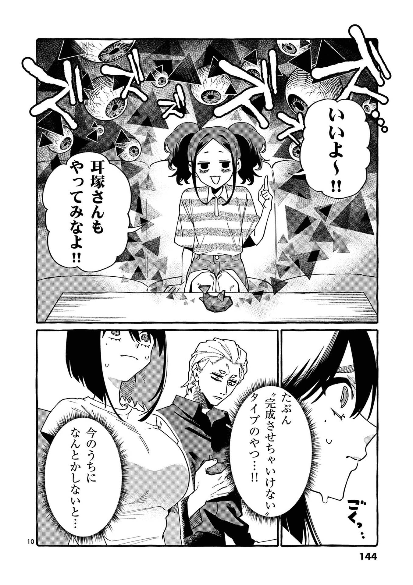 USHIRO NO SHOUMEN KAMUI-SAN Chap 117 - Pic 10