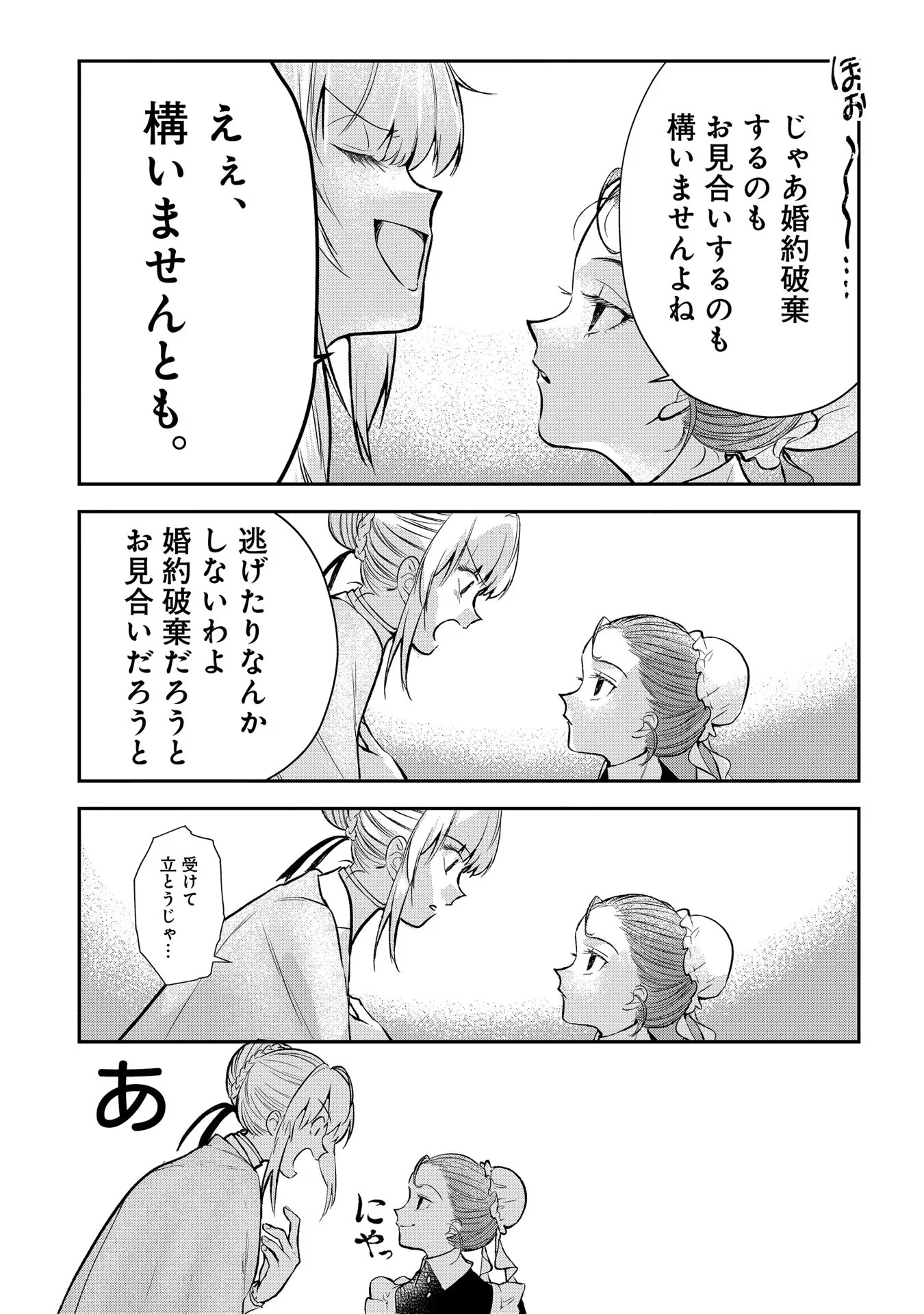 URAGIRARETA NO DE, OUHITSUKI JIJO NI JOB CHANGE! Chapter 7 - Page 19
