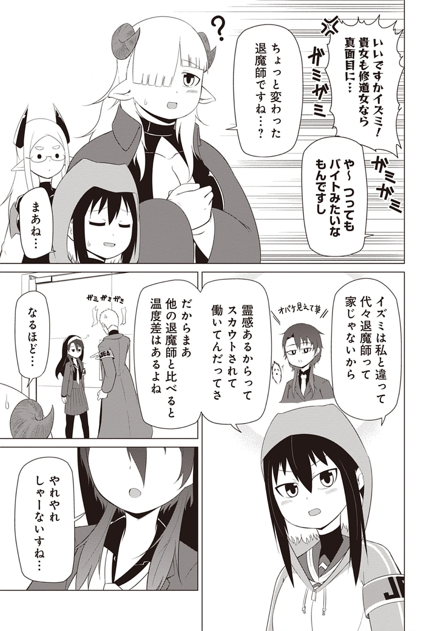 Kono Succubus Nanka Futoi Chap 11 - Pic 3