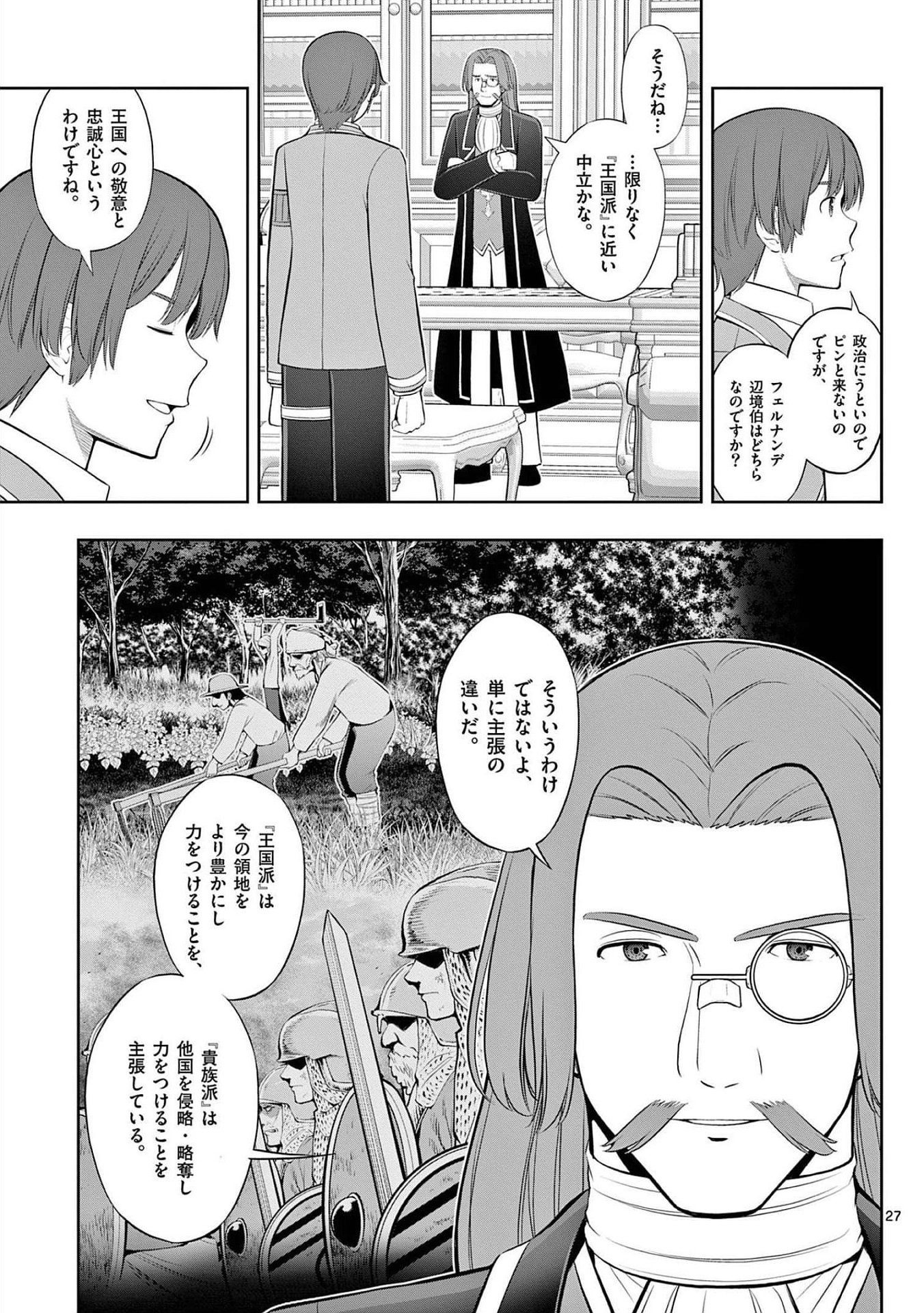 OKASHI SHOKUNIN NO NARIAGARI - TENSAI PATISHIE NO RYOUCHI KEIEI Chapter 21 page 27 - nihonkuni.com