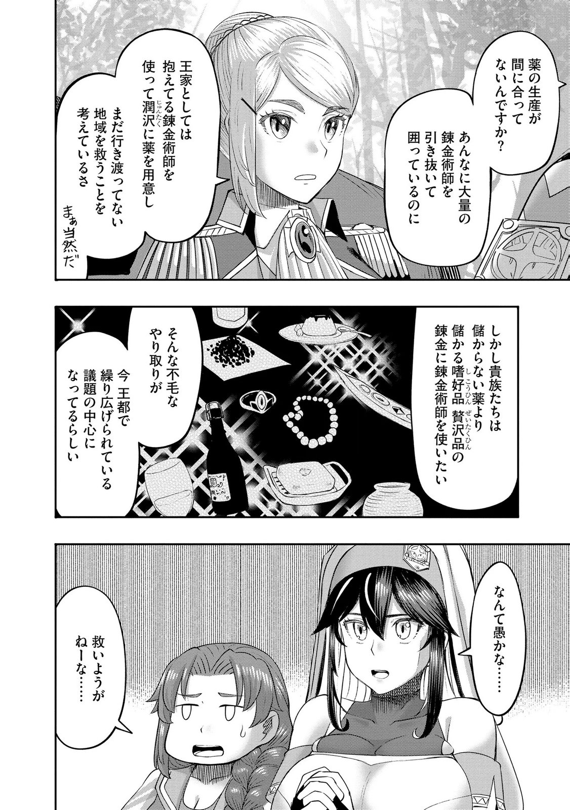 Konyaku Sha Ni Uragirareta Renkinjutsu Shi Ha, Dokuritsu Shite  Chap 47 - Pic 20