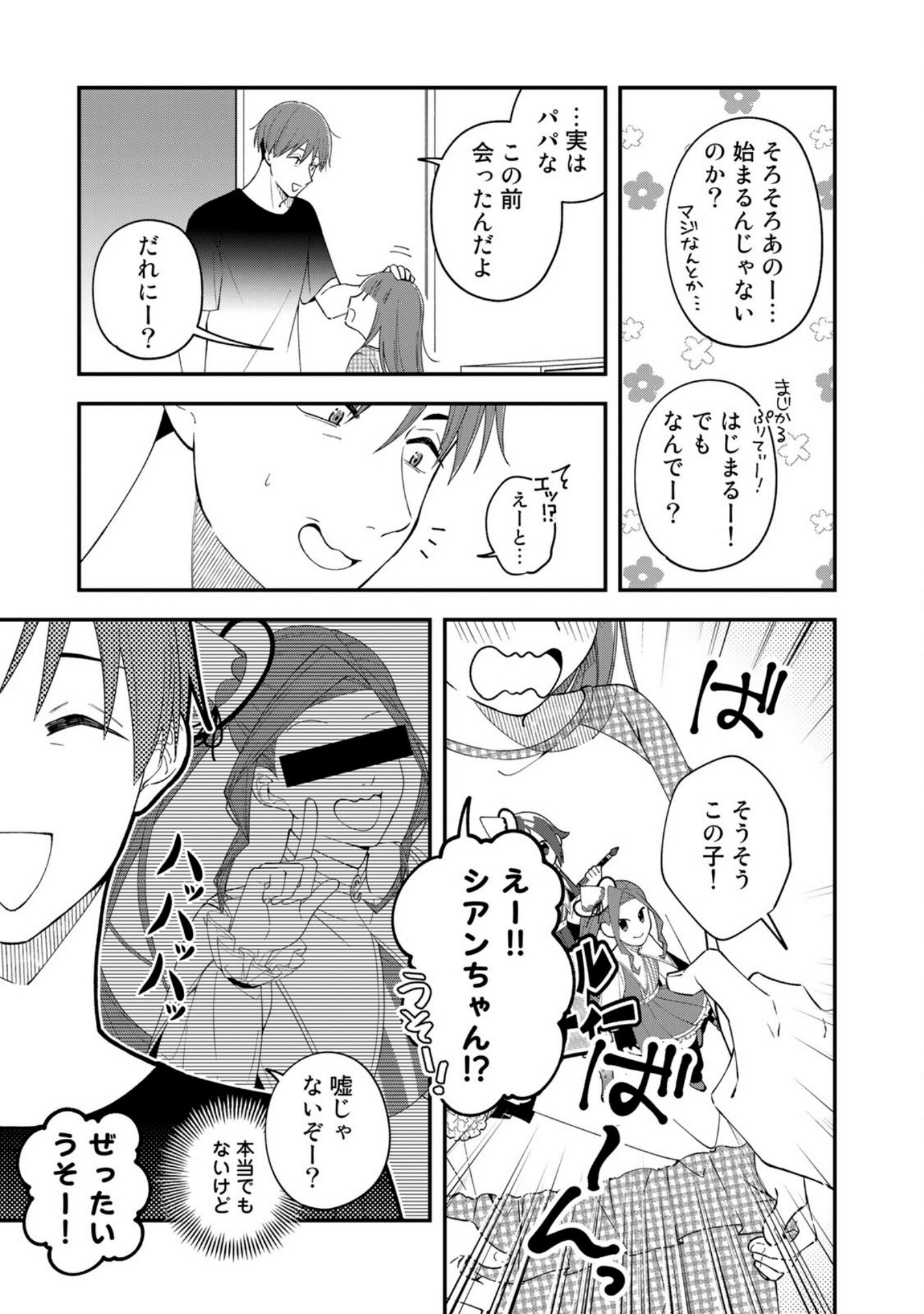 E, SHANAI SYSTEM SUBETE ONE OPE SHITEIRU WATASHI WO KAIKO DESU KA? Chapter 3 - Page 15