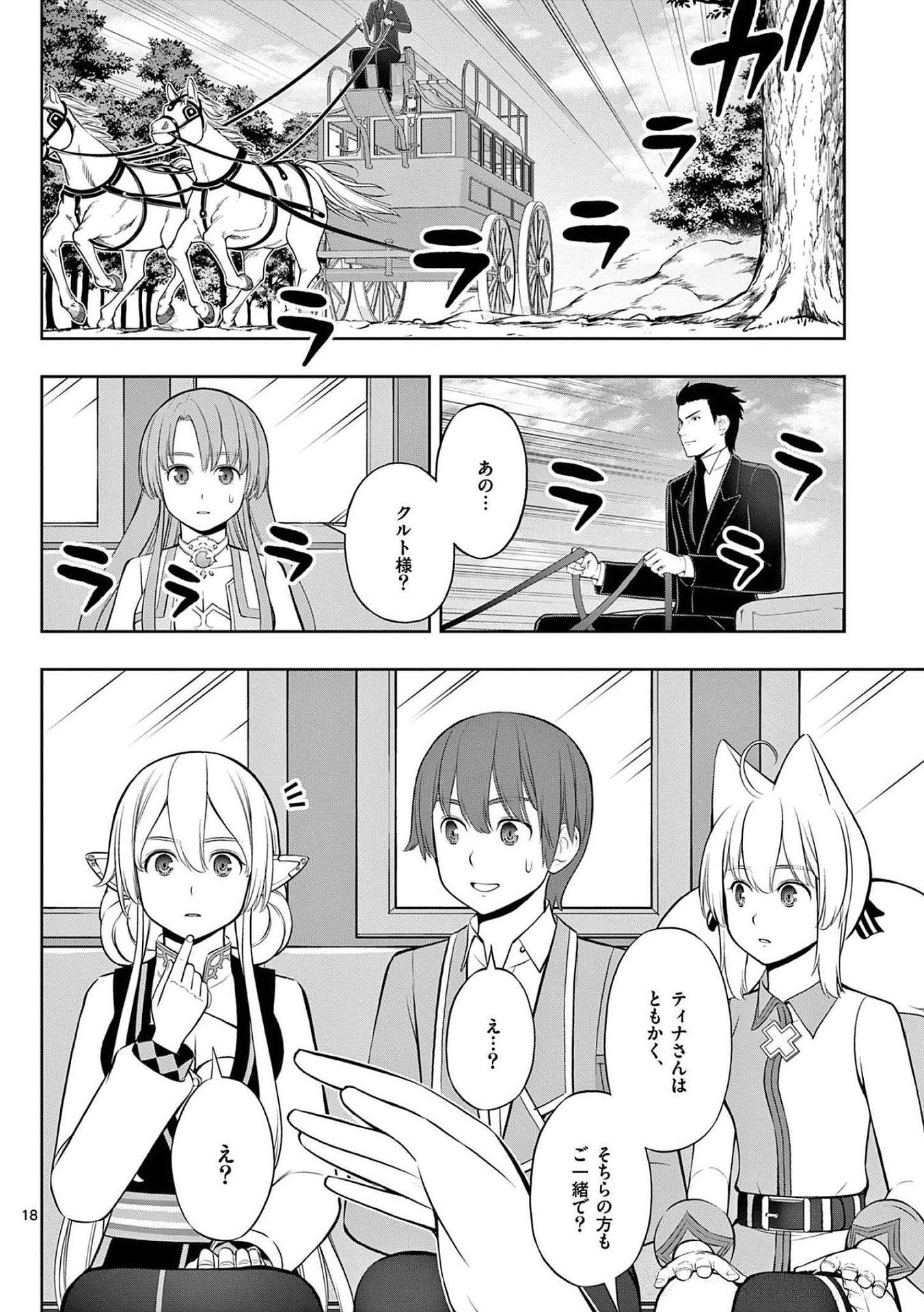 OKASHI SHOKUNIN NO NARIAGARI - TENSAI PATISHIE NO RYOUCHI KEIEI Chapter 21 page 18 - nihonkuni.com