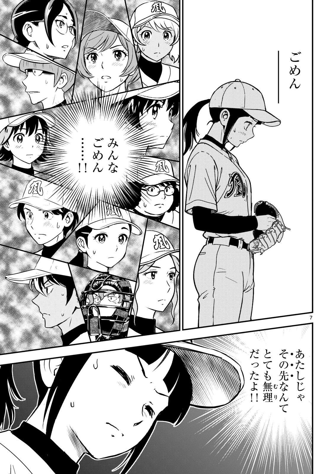 Read MAJOR 2ND - RAW Chapter 329 [High Quality / Full] - Page 7 - dark.nicomanga.com