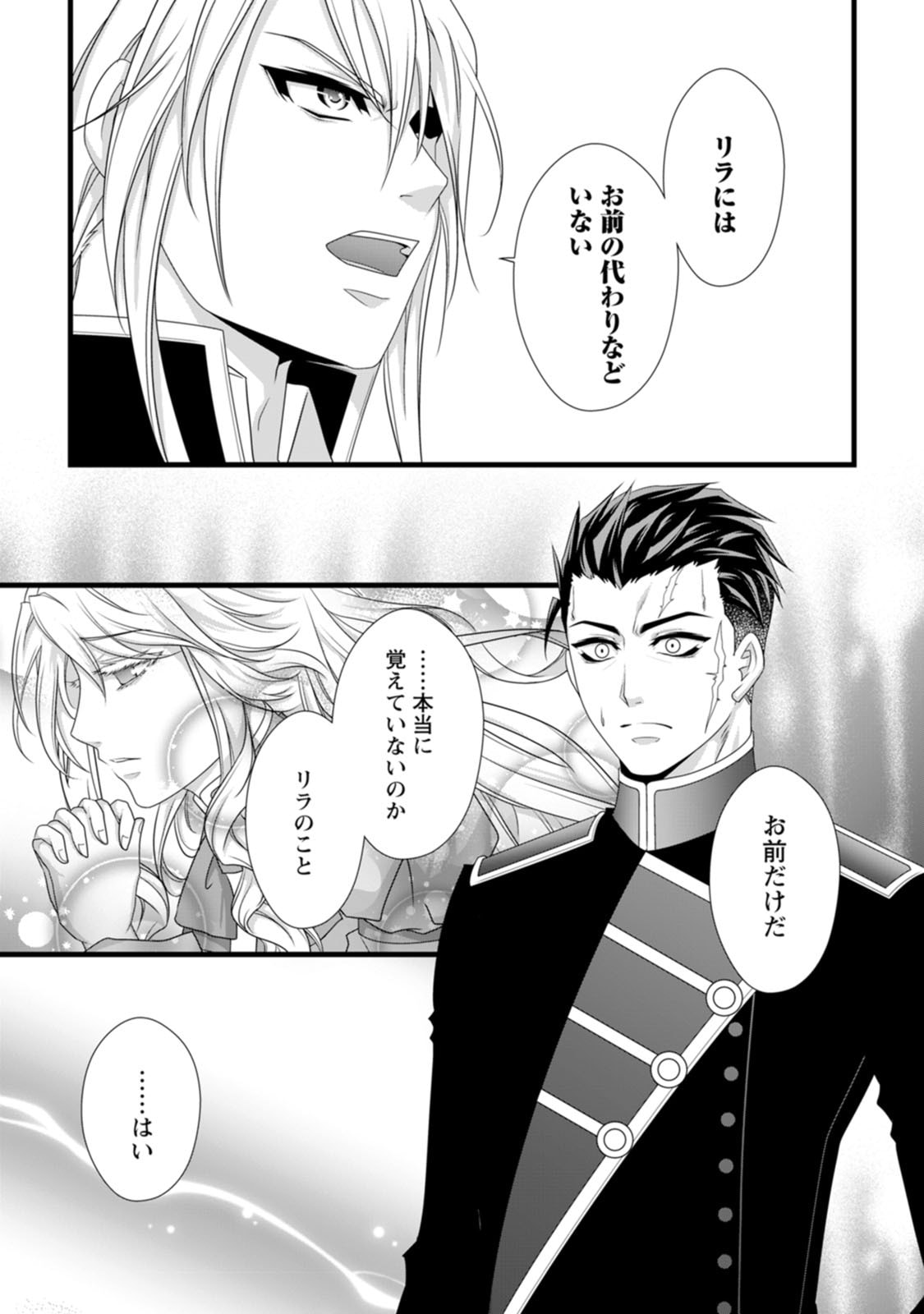 IKATSUI KAO DE KYOUAKU KISHI DANCHOU TO OSORERARERU KOUSHAKU-SAMA NO SAIGO NO KONKATSU AITE WA SHAKOUKAINO MABOROSHI NO HANA DESHITA Chapter 23 page 11 - nihonkuni.com