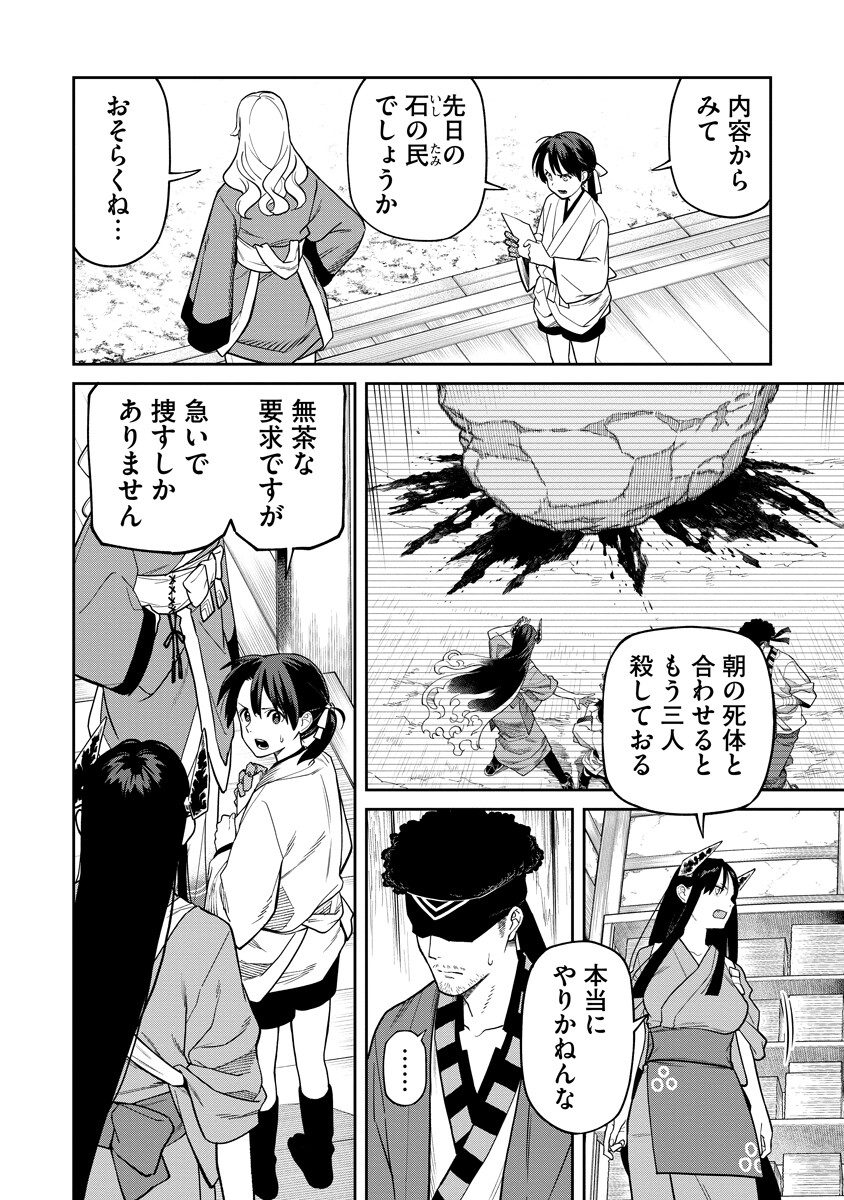 Read ISHIGAMI SENKI Chapter 35 [High Quality / Full] - Page 4 - dark.nicomanga.com