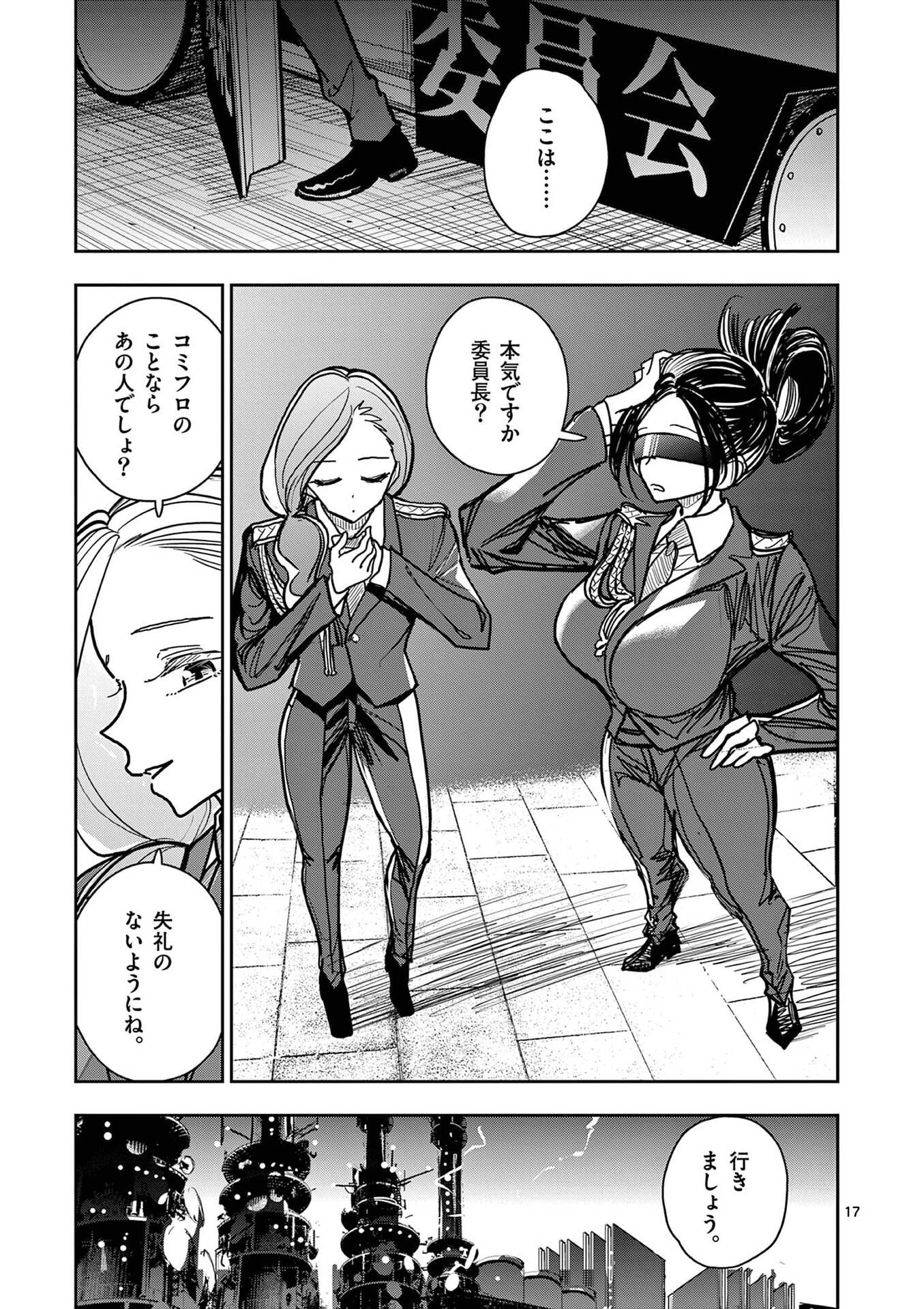 SONO HONOO NO NA WA SEIHEKI Chap 32 - Pic 17