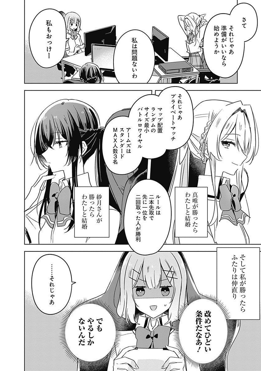 WATASHI GA KOIBITO NI NARERU WAKE NAI JAN, MURI MURI! (※MURI JA NAKATTA!?) Chapter 34 page 8 - nihonkuni.com