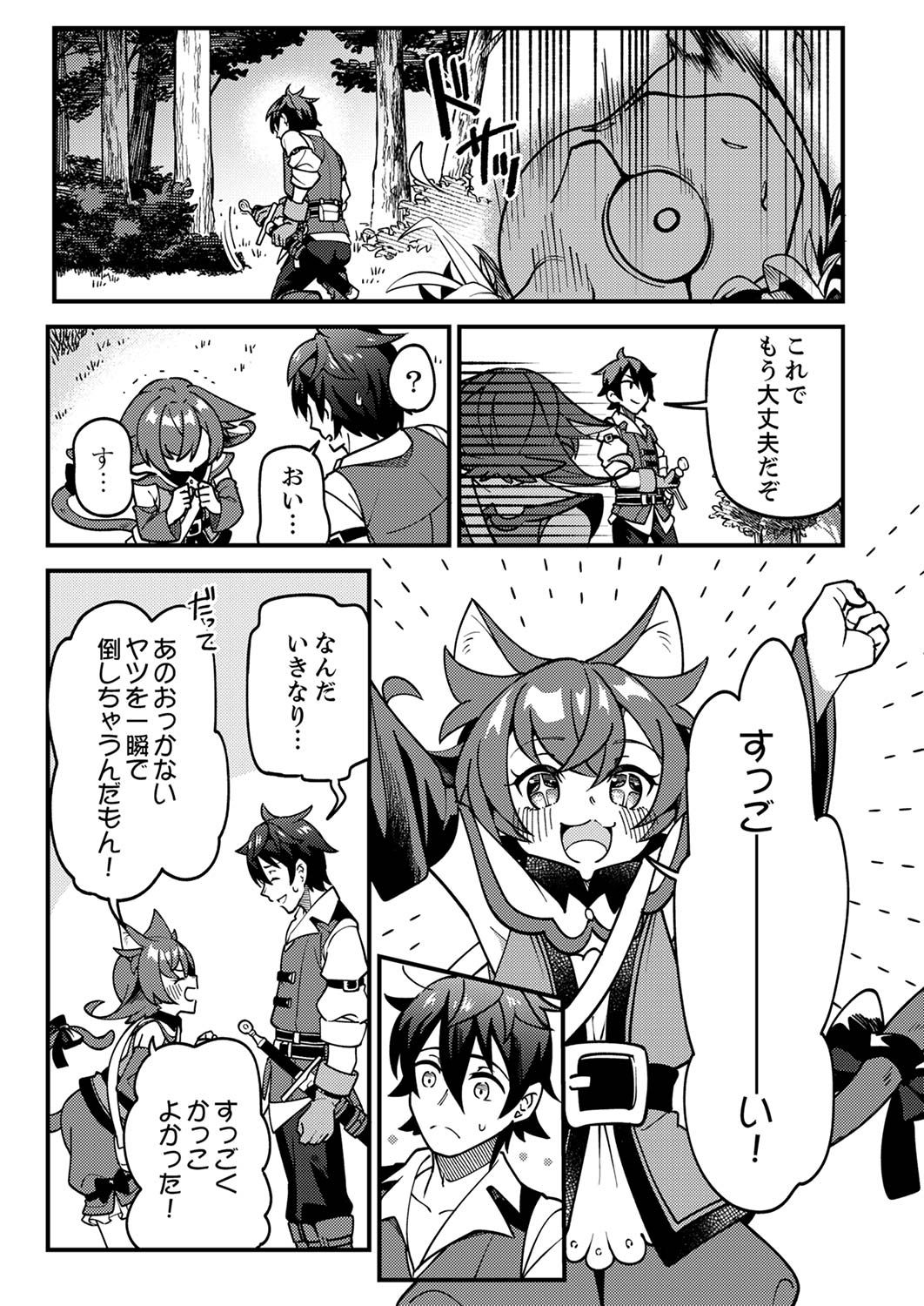 MUNOU TO TSUIHOU SARETA SAIJAKU MAHOU KENSHI, NOROI GA TOKETA NODE SAIKYOU E NARIAGARU Chap 1 - Pic 25