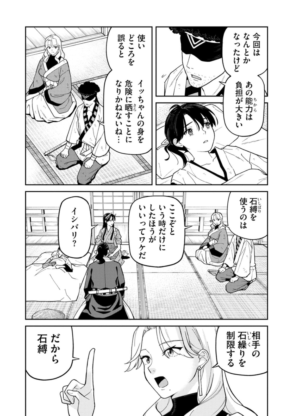 Read ISHIGAMI SENKI Chapter 34 [High Quality / Full] - Page 2 - dark.nicomanga.com