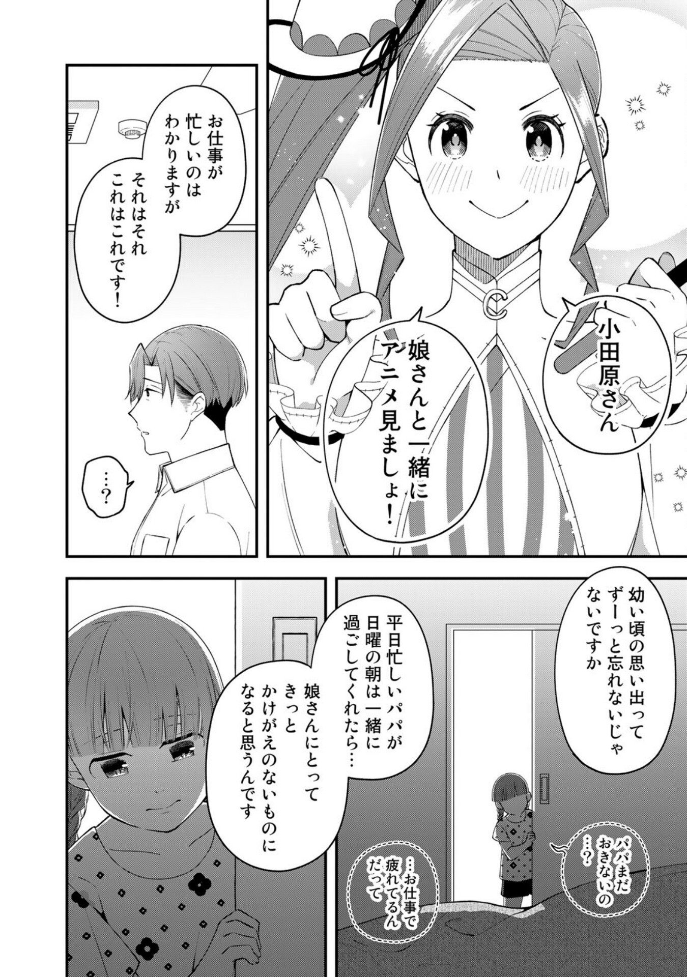 E, SHANAI SYSTEM SUBETE ONE OPE SHITEIRU WATASHI WO KAIKO DESU KA? Chapter 3 - Page 12