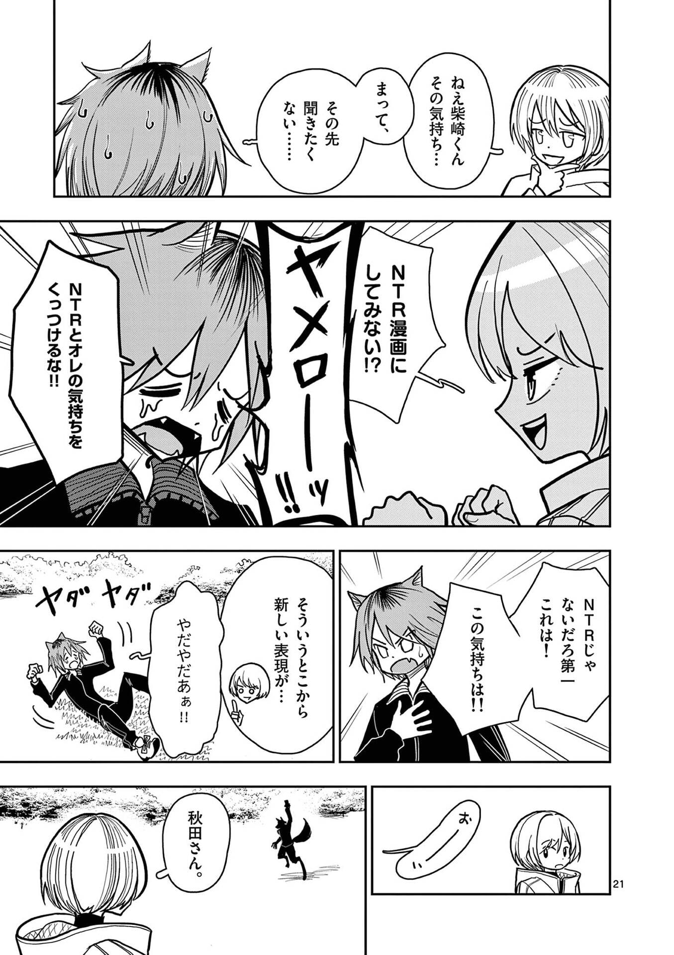 SONO HONOO NO NA WA SEIHEKI Chapter 29 - Page 21